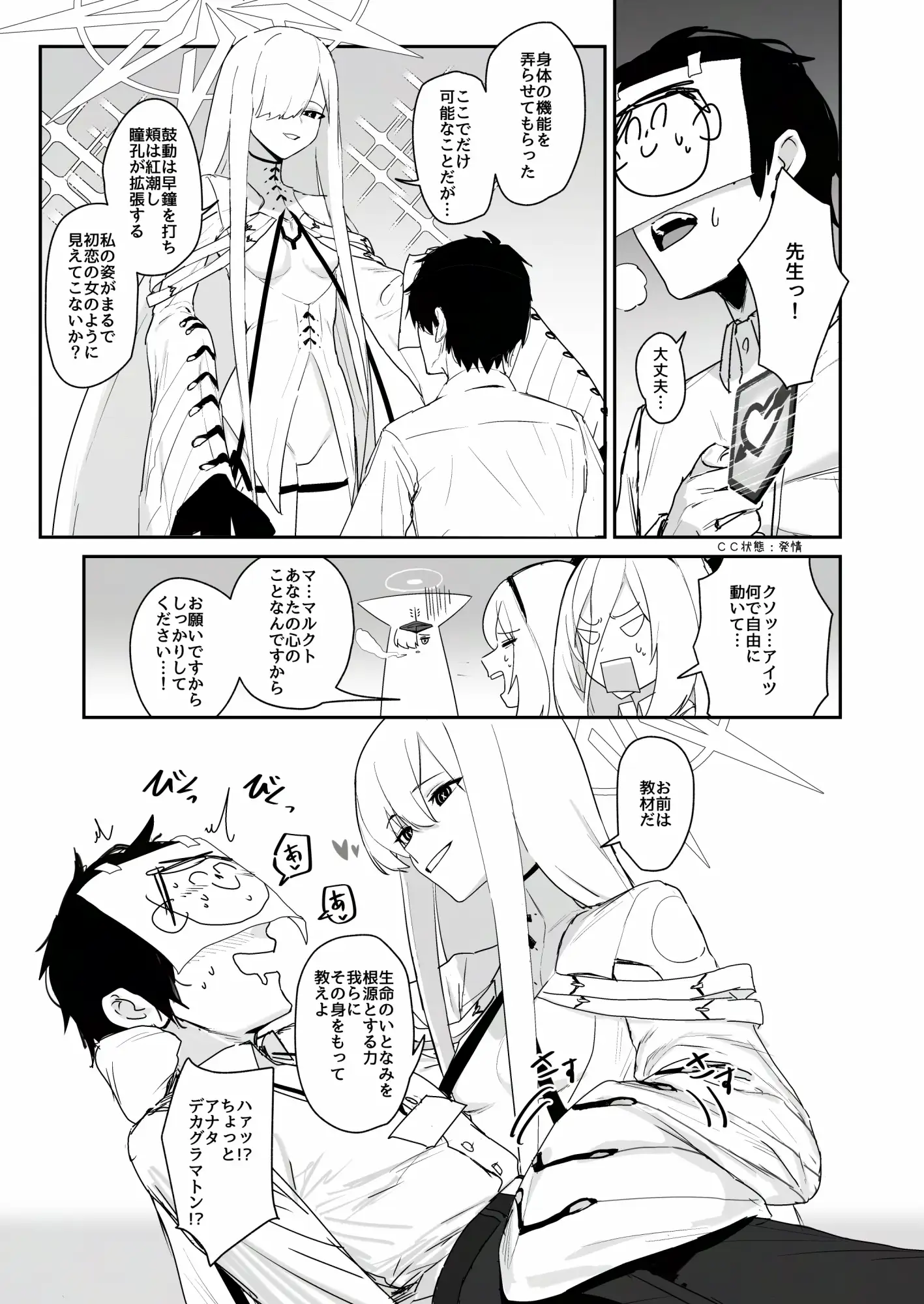 イマドキの機械人形は愛情が不足しています。-サンプル画像4
