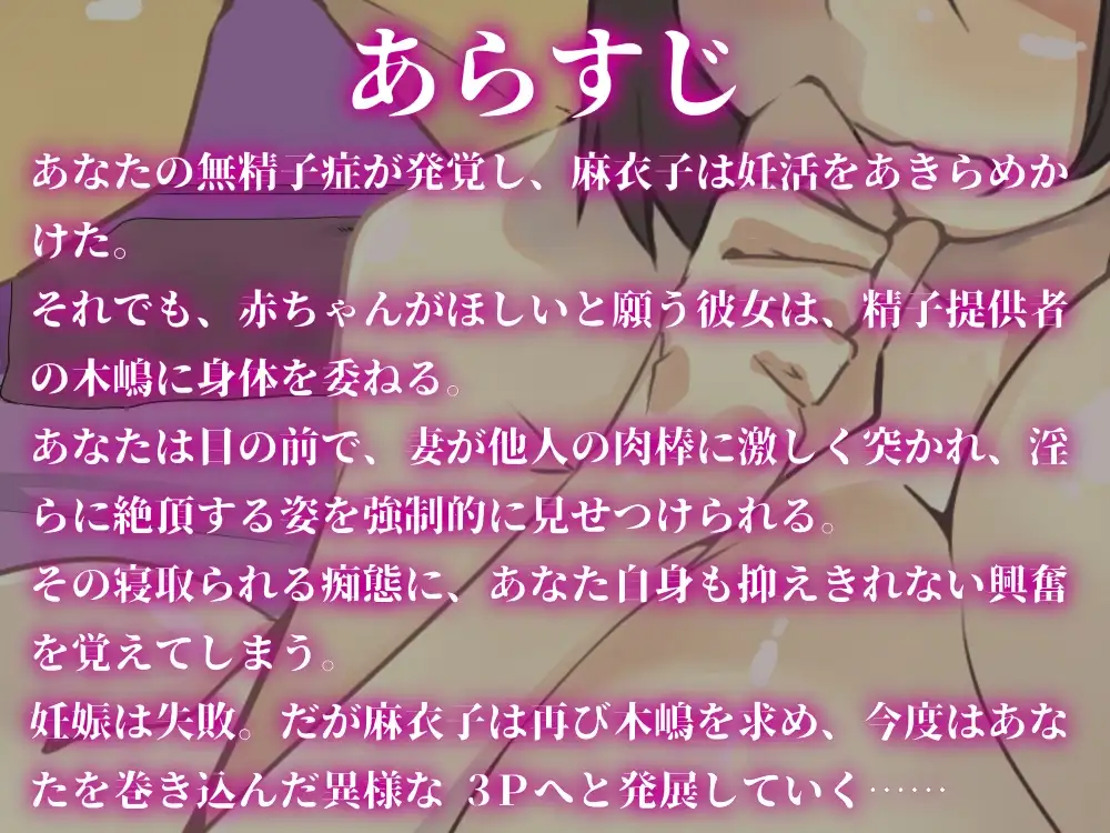 【寝取られ/寝取らせ】精子提供～妻が他人のチンポを受け入れるとき～(CV.莉鈴香) サンプル画像 3