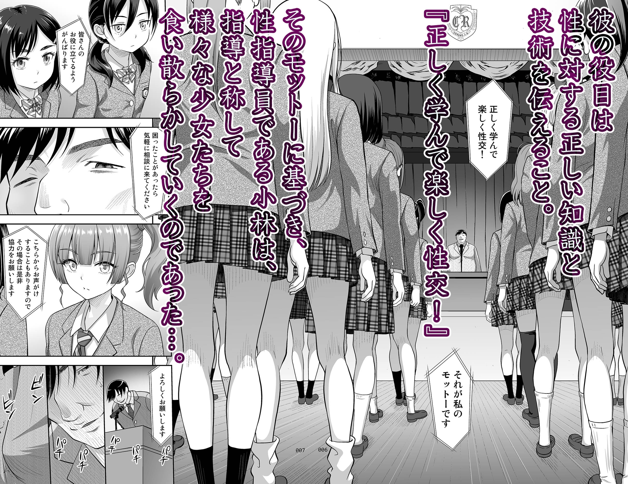 性指導員のお仕事 総集編1-3
