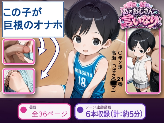 明日も私は、あのおじさんの言いなり