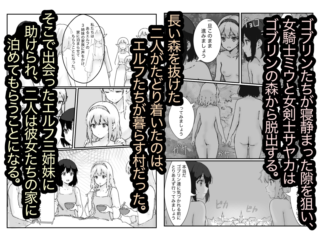 女騎士敗北録〜ゴブリンの森〜3 前編