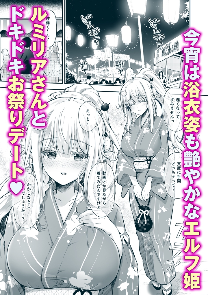 オタサーのエルフ姫5-2