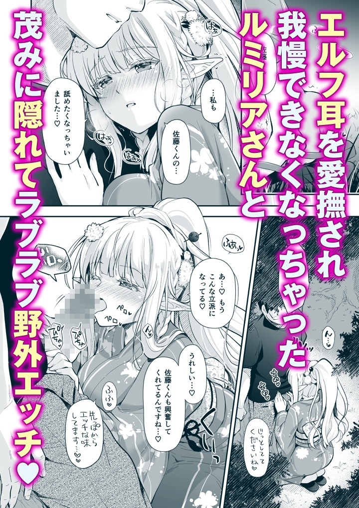 オタサーのエルフ姫5-4