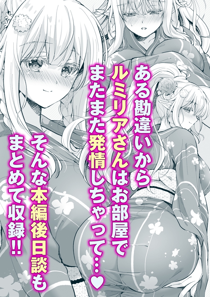 オタサーのエルフ姫5-6