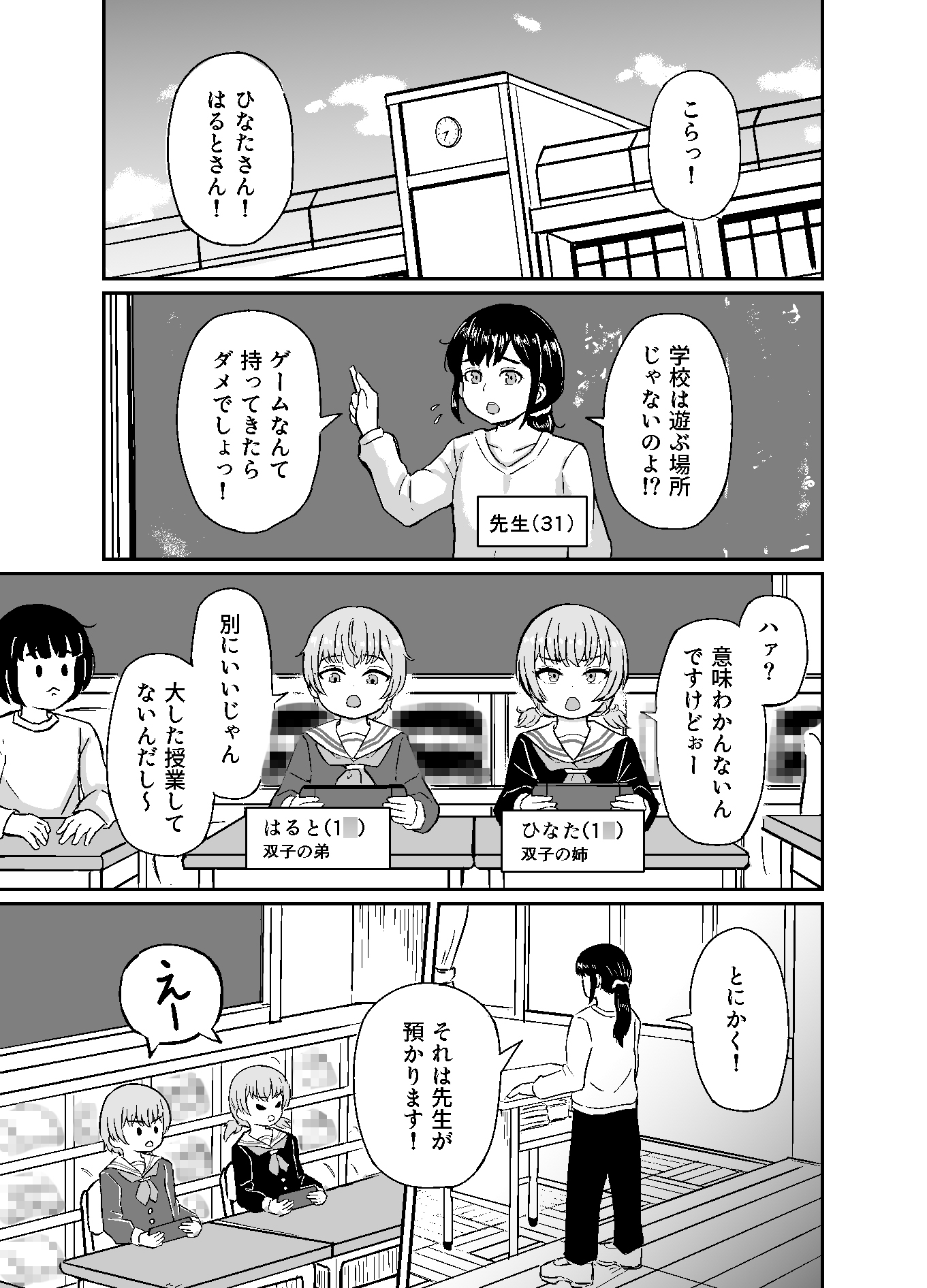 双子クソガキ壁尻教育!!-2