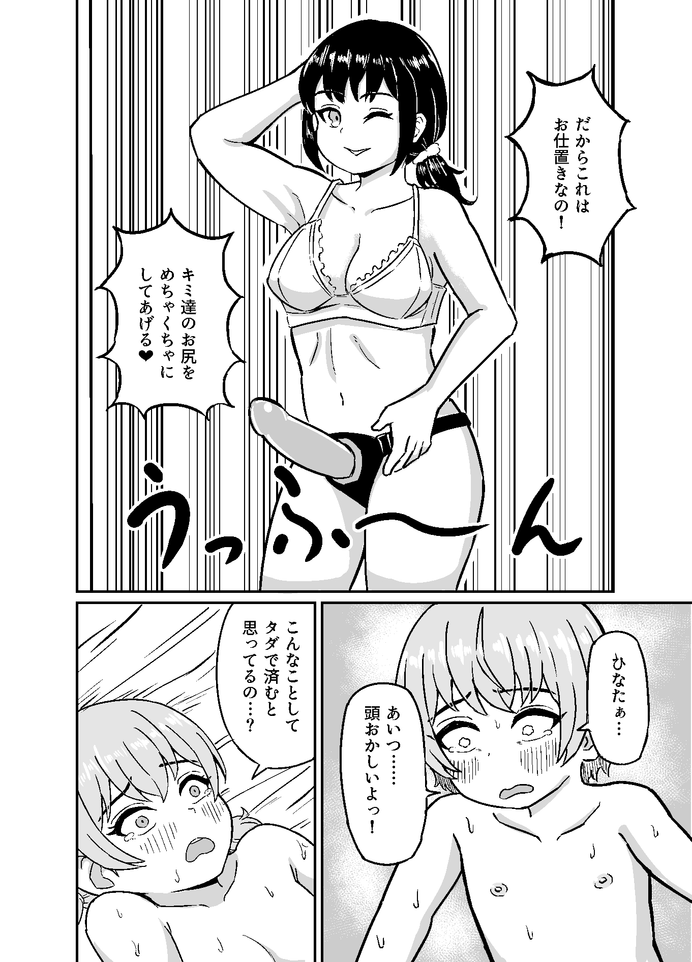 双子クソガキ壁尻教育!!-6