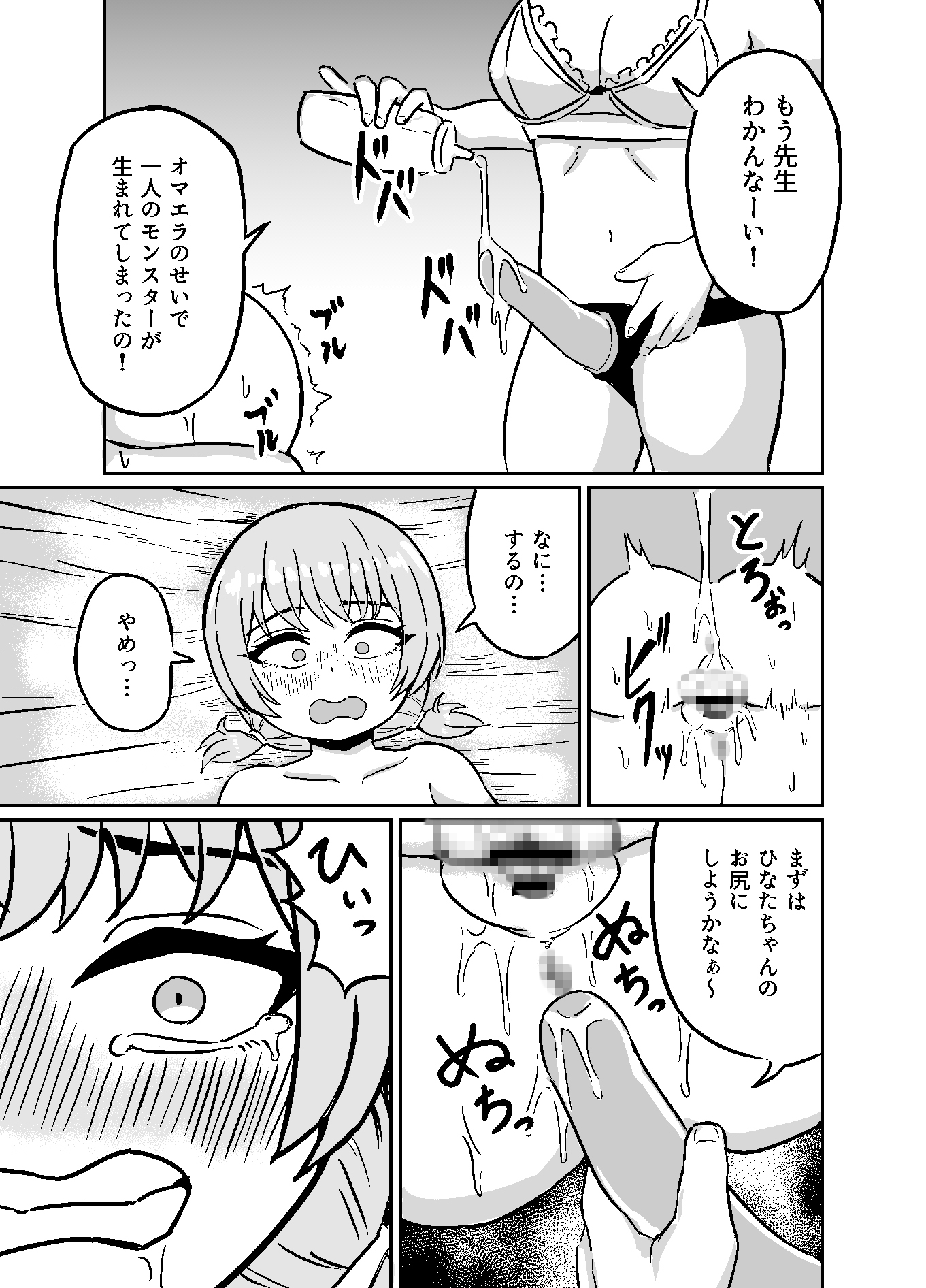 双子クソガキ壁尻教育!!-7