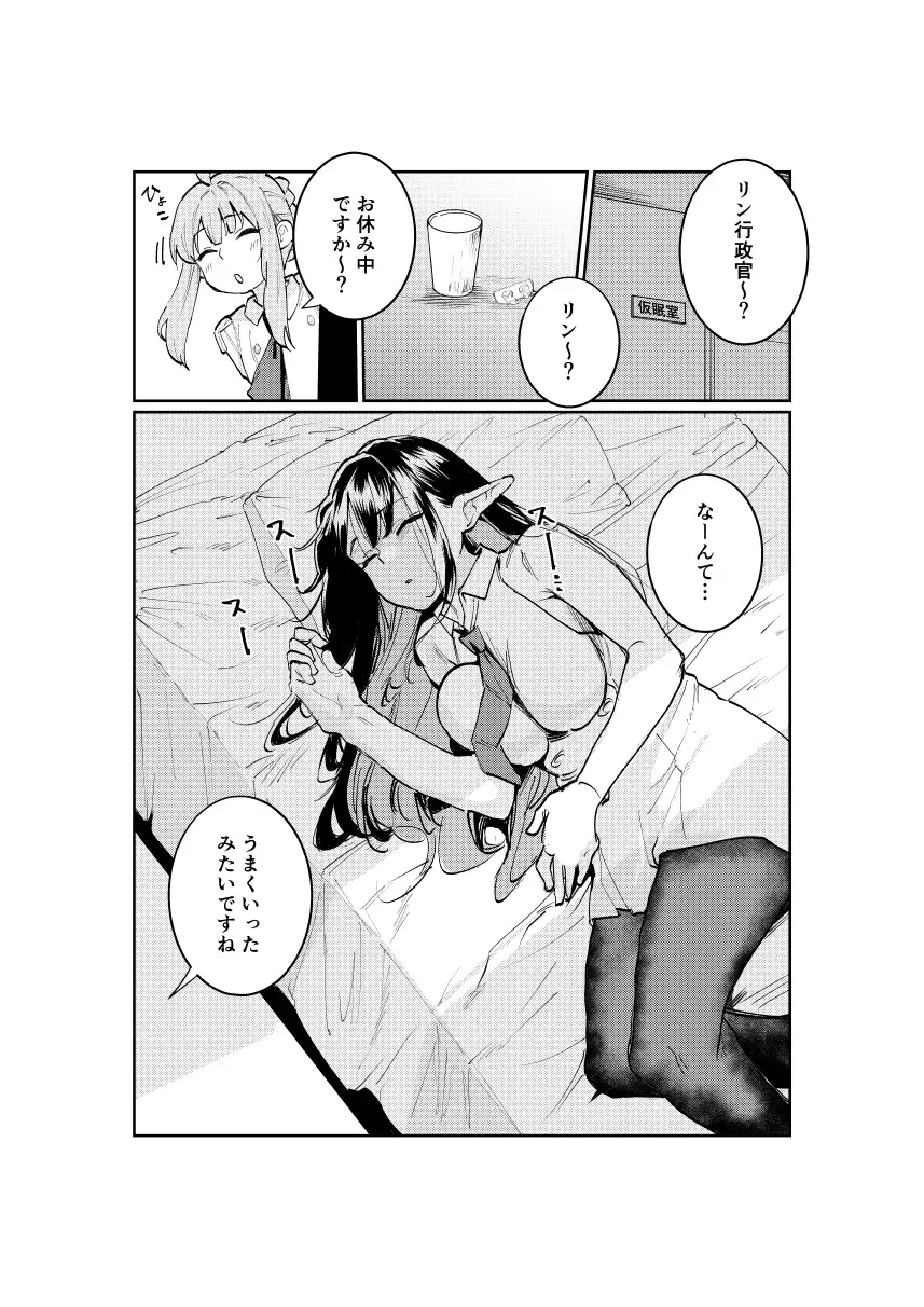 ハメられたリンちゃん サンプル画像 2