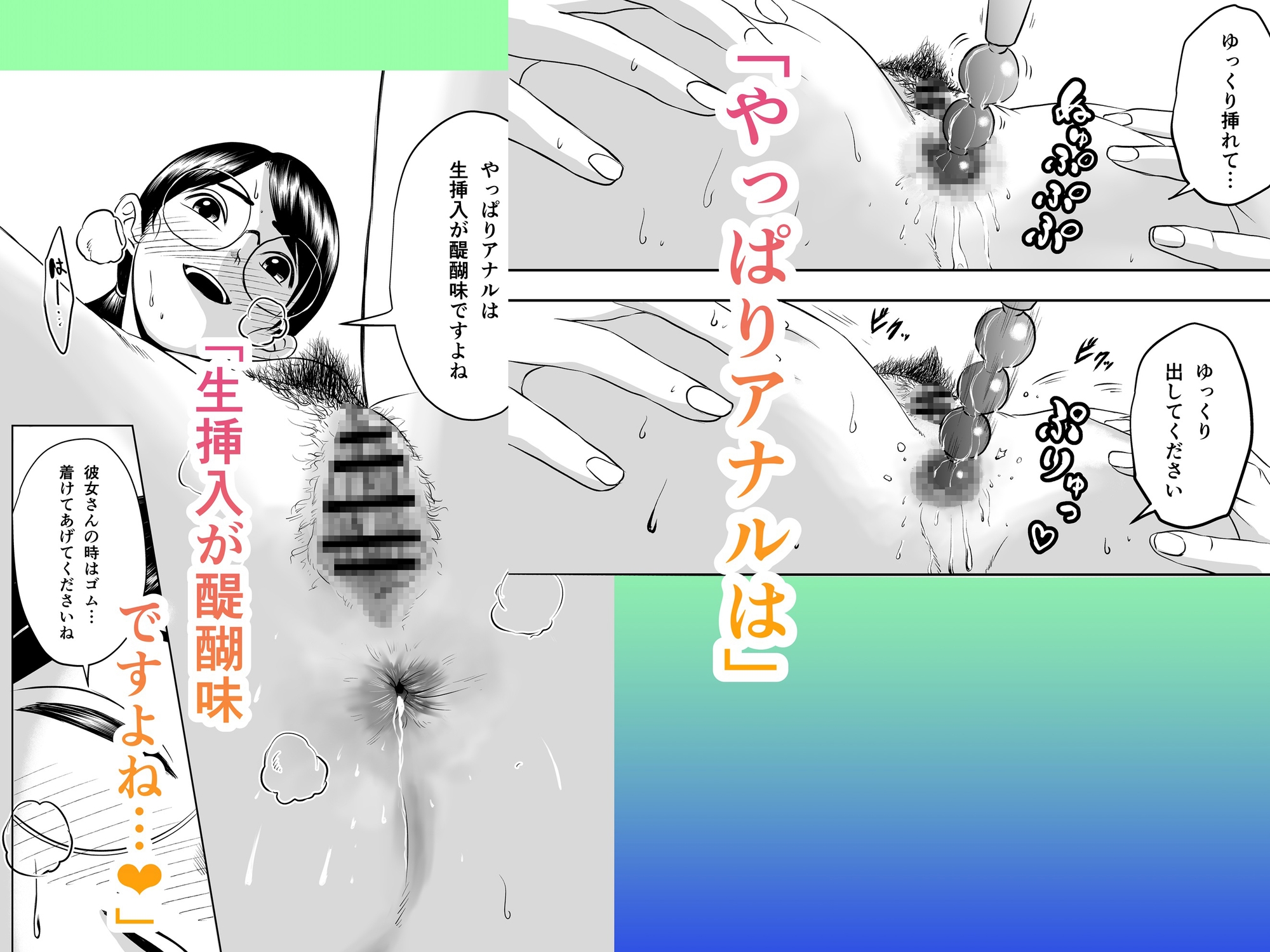 東京中央アナルセックス教習所-5