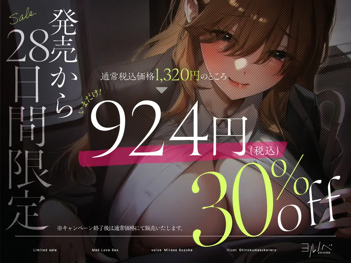 【密着孕ませSEX】おっとり後輩に溺愛される…狂愛えっち。 満員電車で痴女ってくる爆乳新卒OLは俺の逆ストーカー。_0