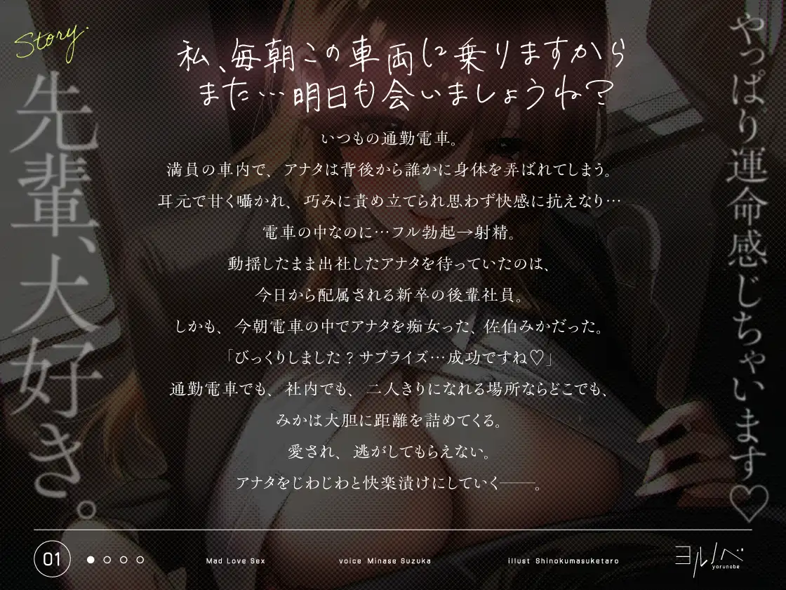 【密着孕ませSEX】おっとり後輩に溺愛される…狂愛えっち。 満員電車で痴女ってくる爆乳新卒OLは俺の逆ストーカー。_2