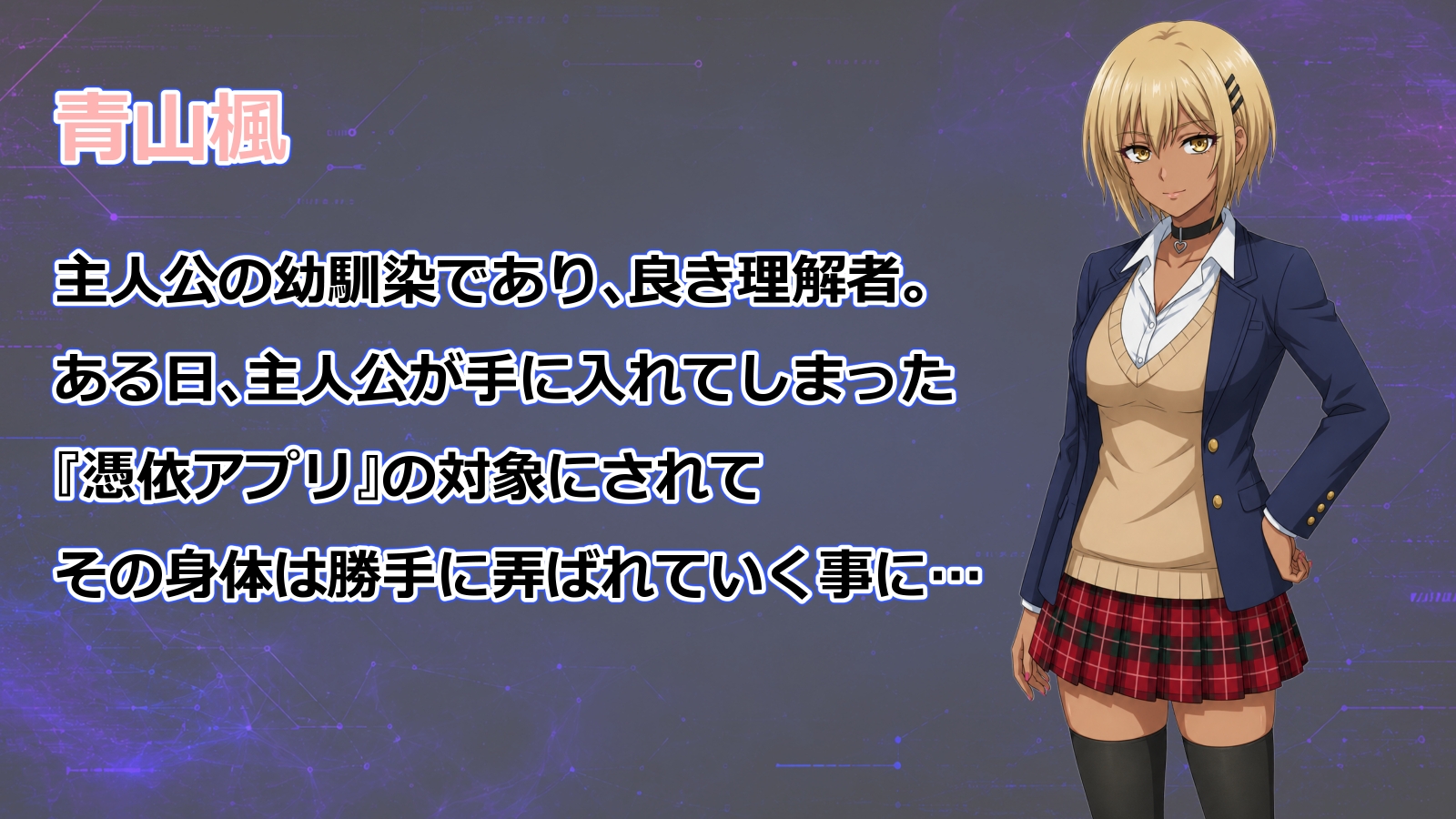 憑依アプリ サンプル7