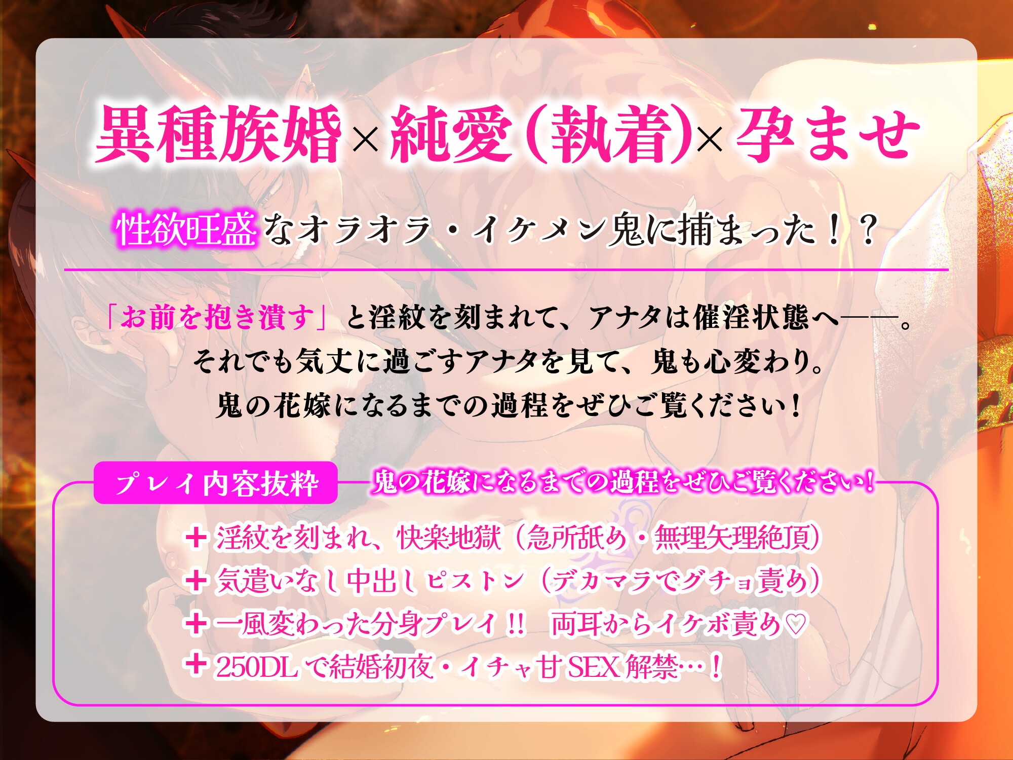 【異種族婚×催淫×孕ませ】イケメン鬼に捕まり、淫紋を刻まれ、犯され、愛され、最後は娶られ。【異形デカチンで拡張も形覚えちゃってイキまくり♡♡♡】のサンプル画像 3