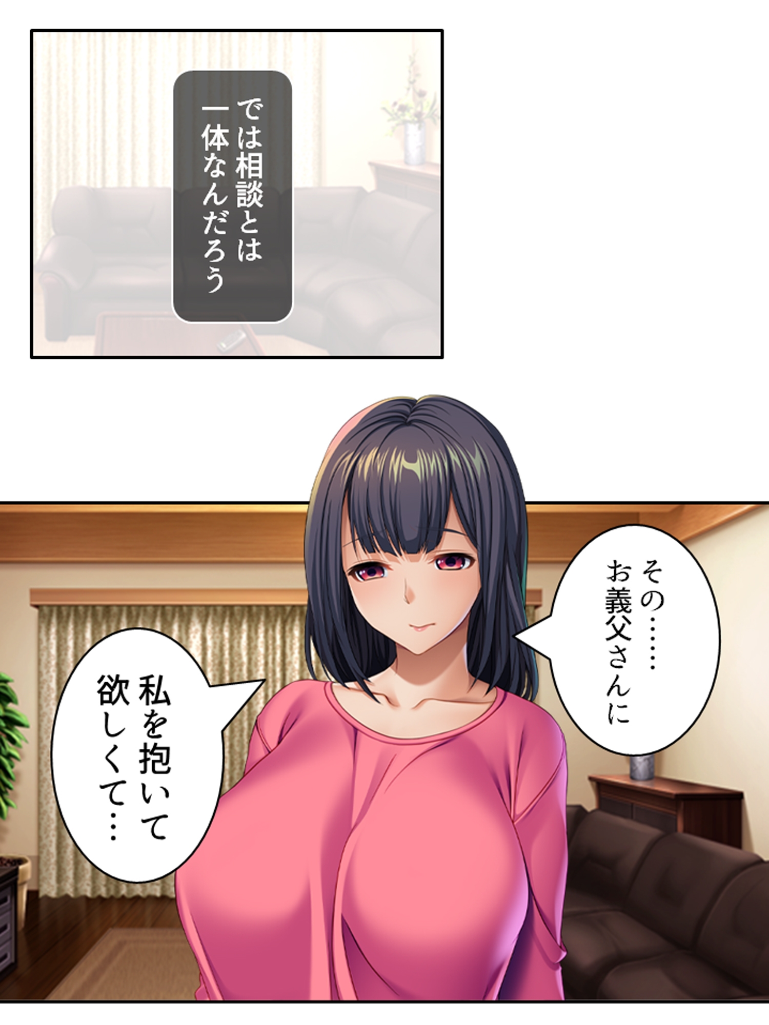 息子の嫁からNTRエッチしてほしいと頼まれた件 <総集編>-2