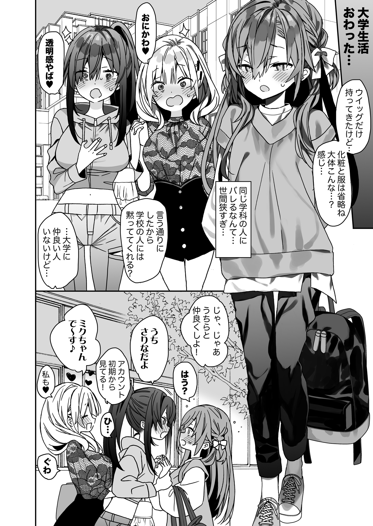 流されやすいチョロ童顔女装男子はかわいい-3