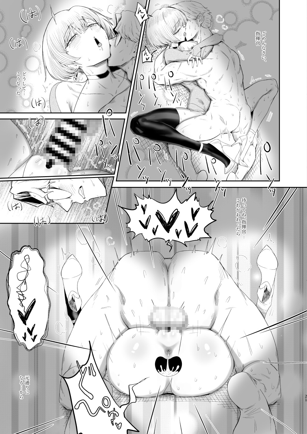 指揮官にNTRされるまで、そして… 画像7