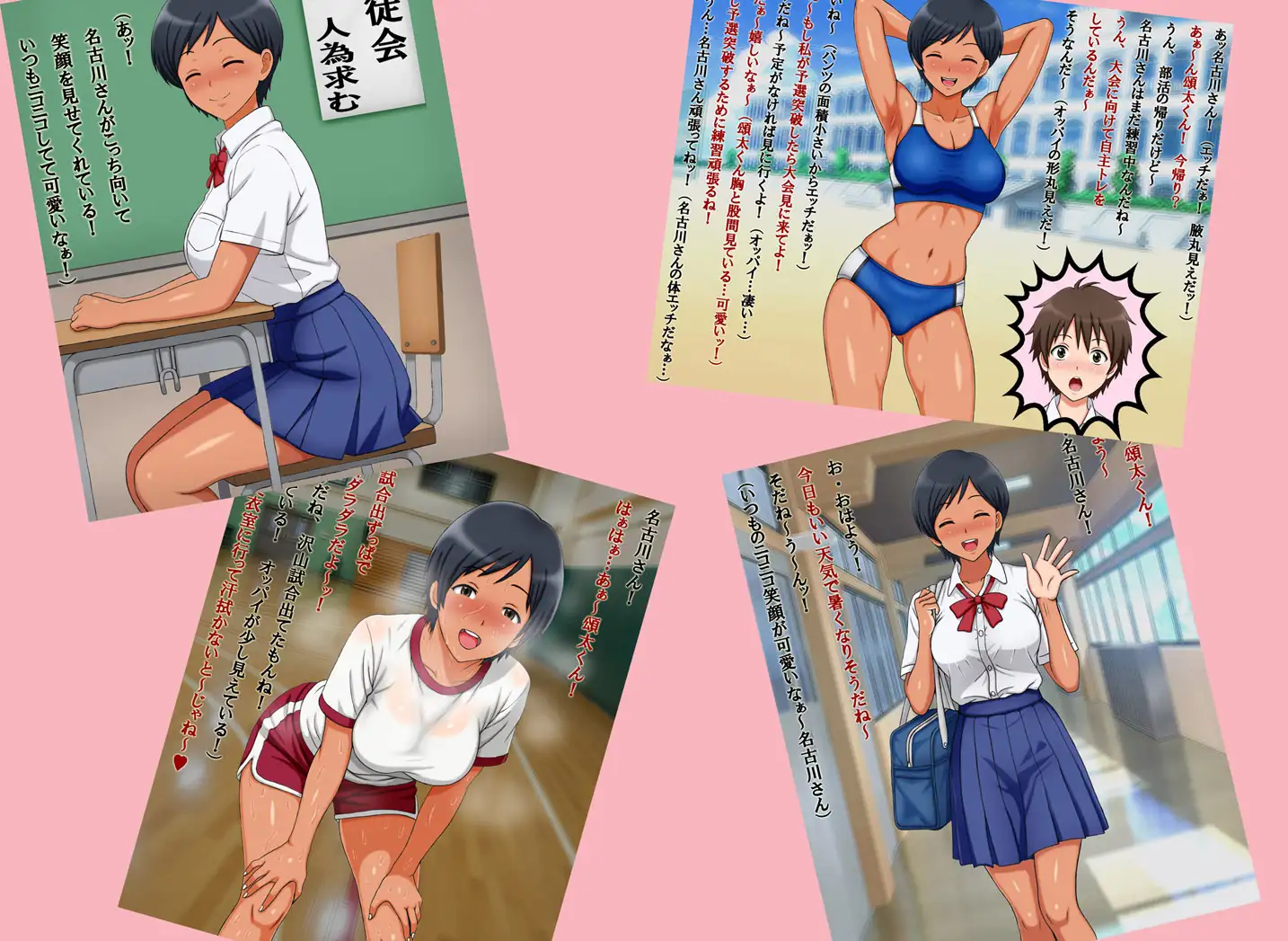 名古川さんと僕の思い出。 サンプル画像 3