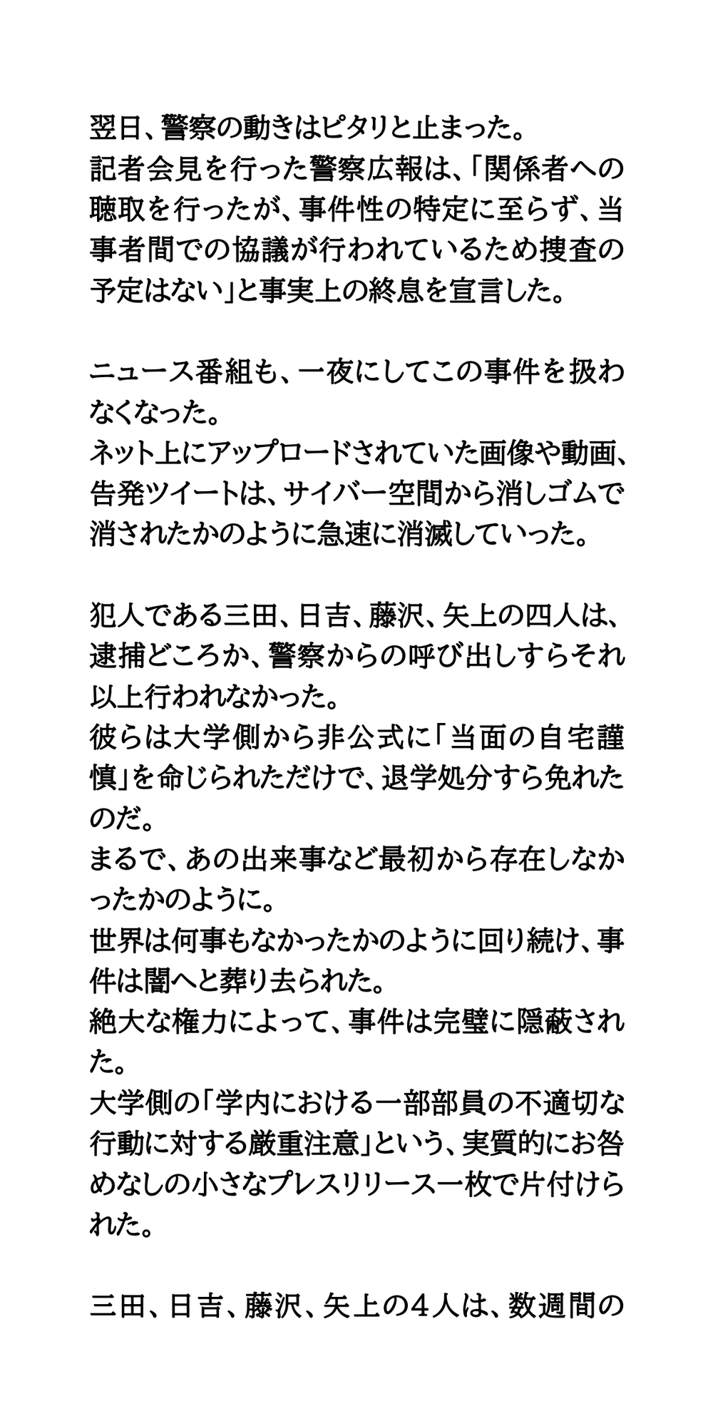 名門私立大アメフト部・女子マネ大浴場盗撮事件。隠蔽された犯罪、拡散された無修正動画