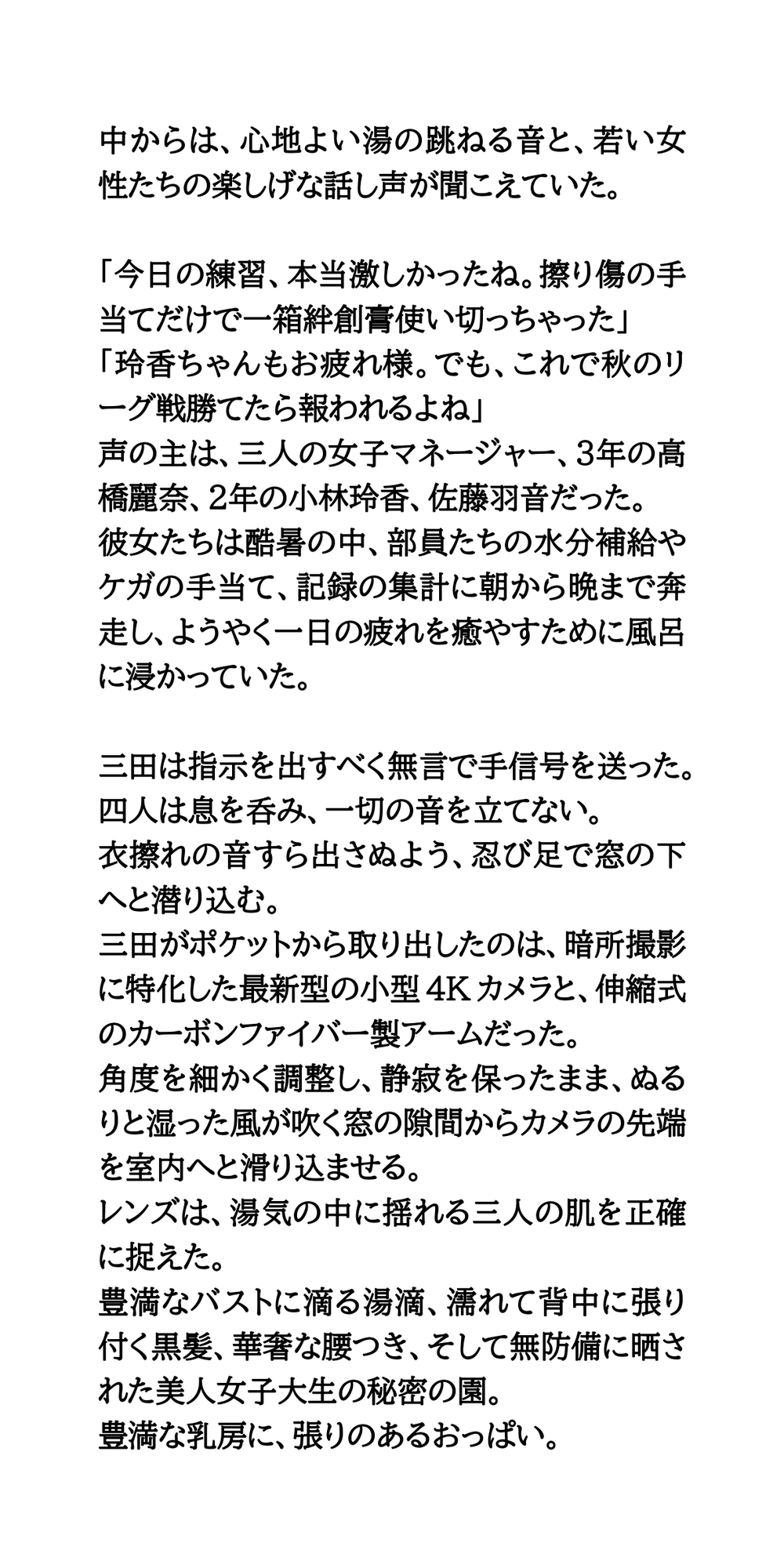名門私立大アメフト部・女子マネ大浴場盗撮事件。隠蔽された犯罪、拡散された無修正動画