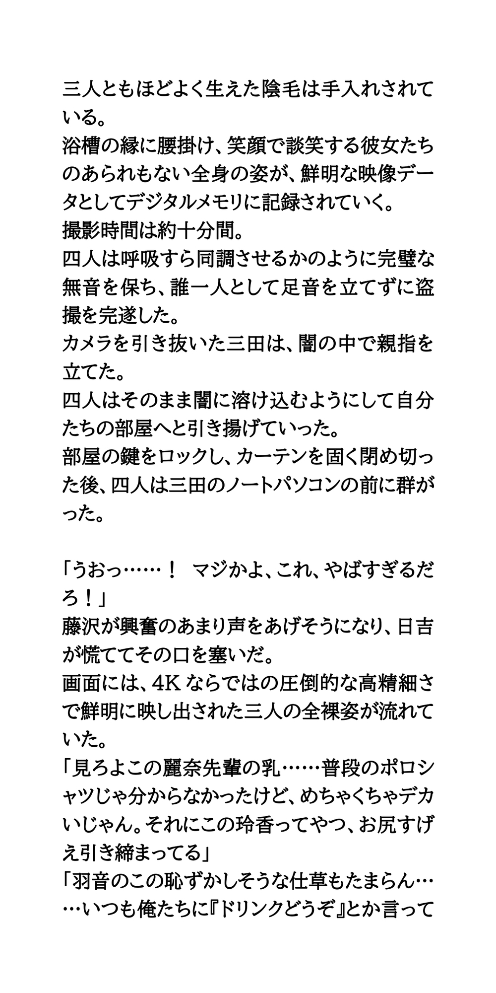 名門私立大アメフト部・女子マネ大浴場盗撮事件。隠蔽された犯罪、拡散された無修正動画