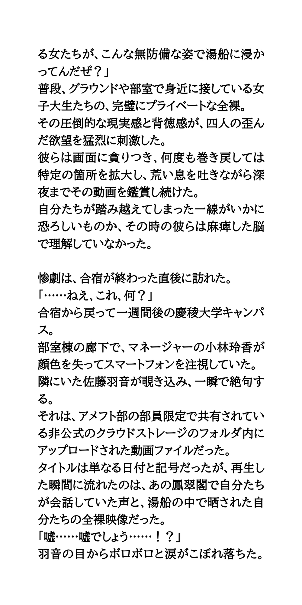 名門私立大アメフト部・女子マネ大浴場盗撮事件。隠蔽された犯罪、拡散された無修正動画