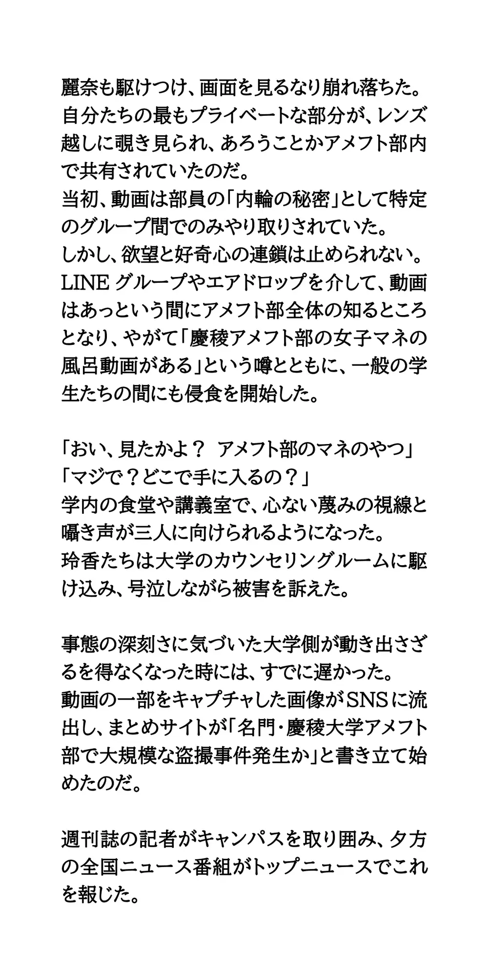 名門私立大アメフト部・女子マネ大浴場盗撮事件。隠蔽された犯罪、拡散された無修正動画 サンプル画像 6