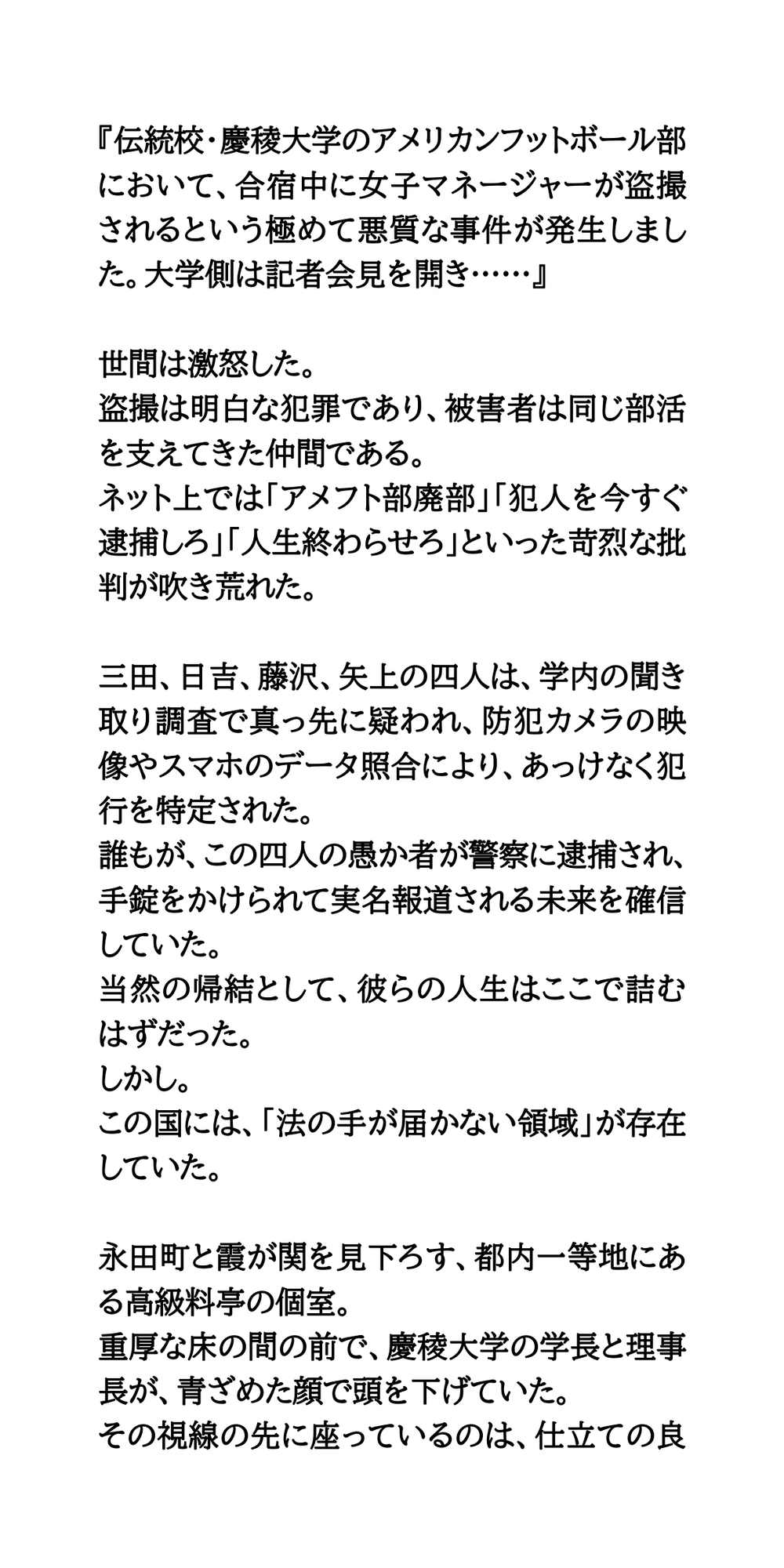 名門私立大アメフト部・女子マネ大浴場盗撮事件。隠蔽された犯罪、拡散された無修正動画