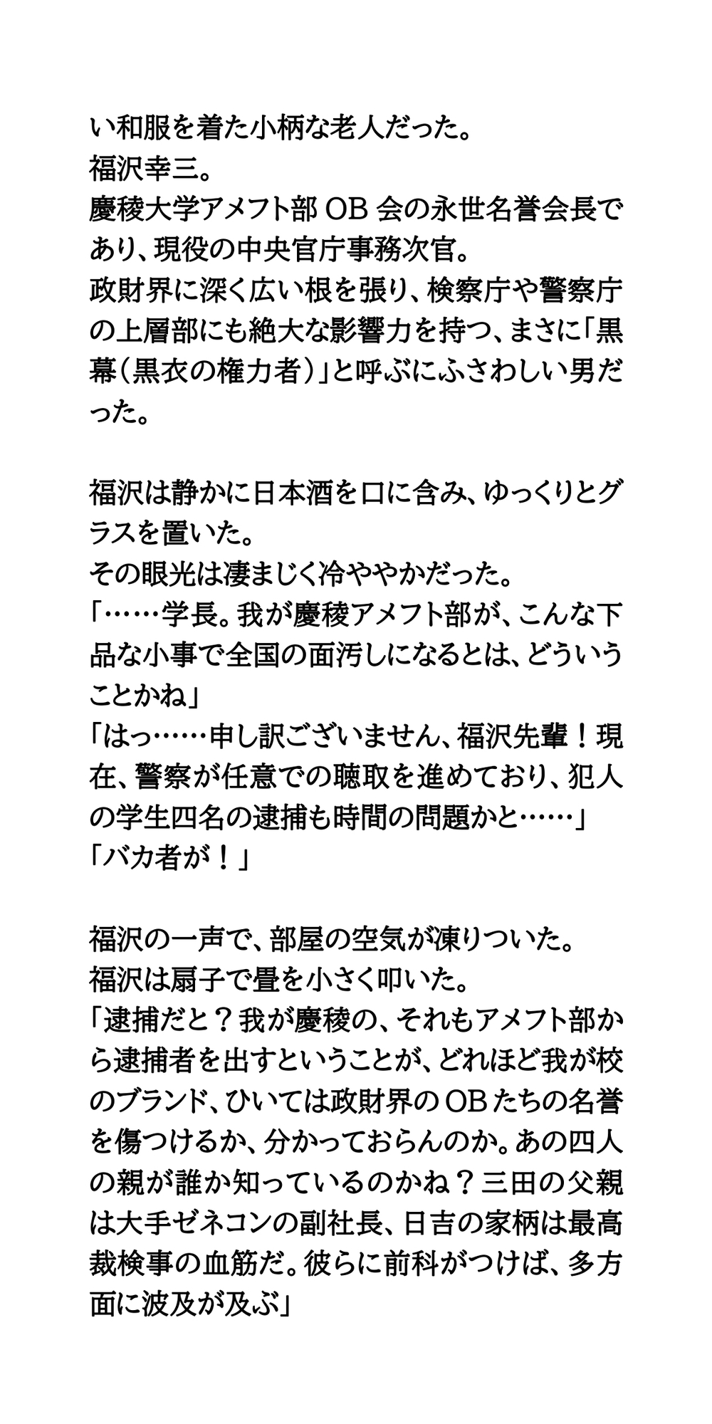 名門私立大アメフト部・女子マネ大浴場盗撮事件。隠蔽された犯罪、拡散された無修正動画