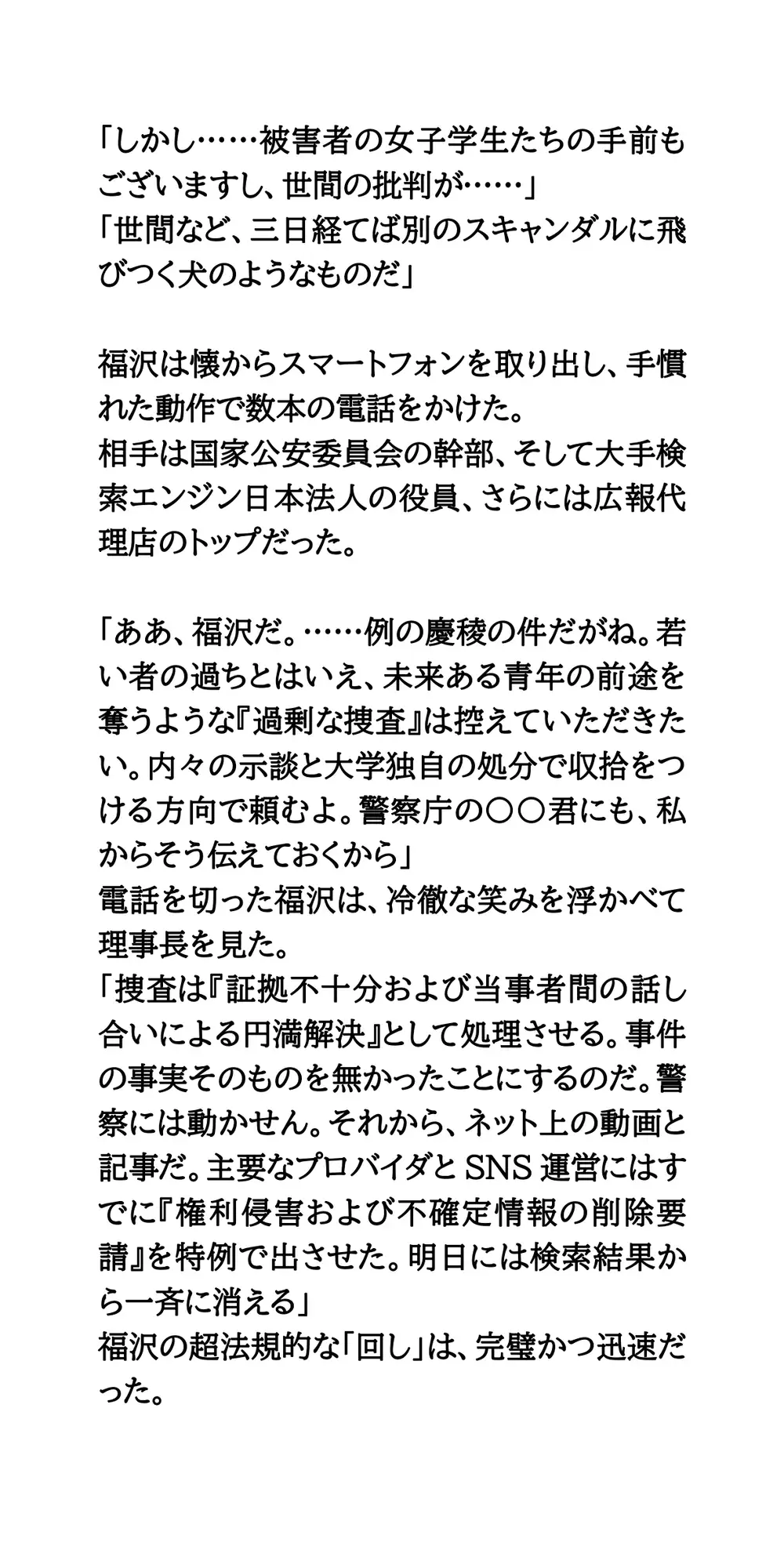 名門私立大アメフト部・女子マネ大浴場盗撮事件。隠蔽された犯罪、拡散された無修正動画 サンプル画像 9