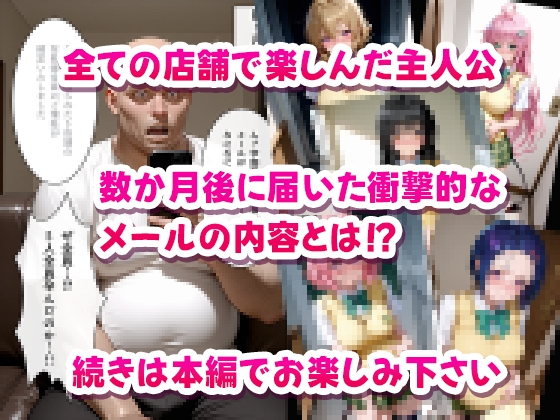 子作り学園祭〜To L◯VEるキャラのいる風俗店を全部まわってみた〜 サンプル7