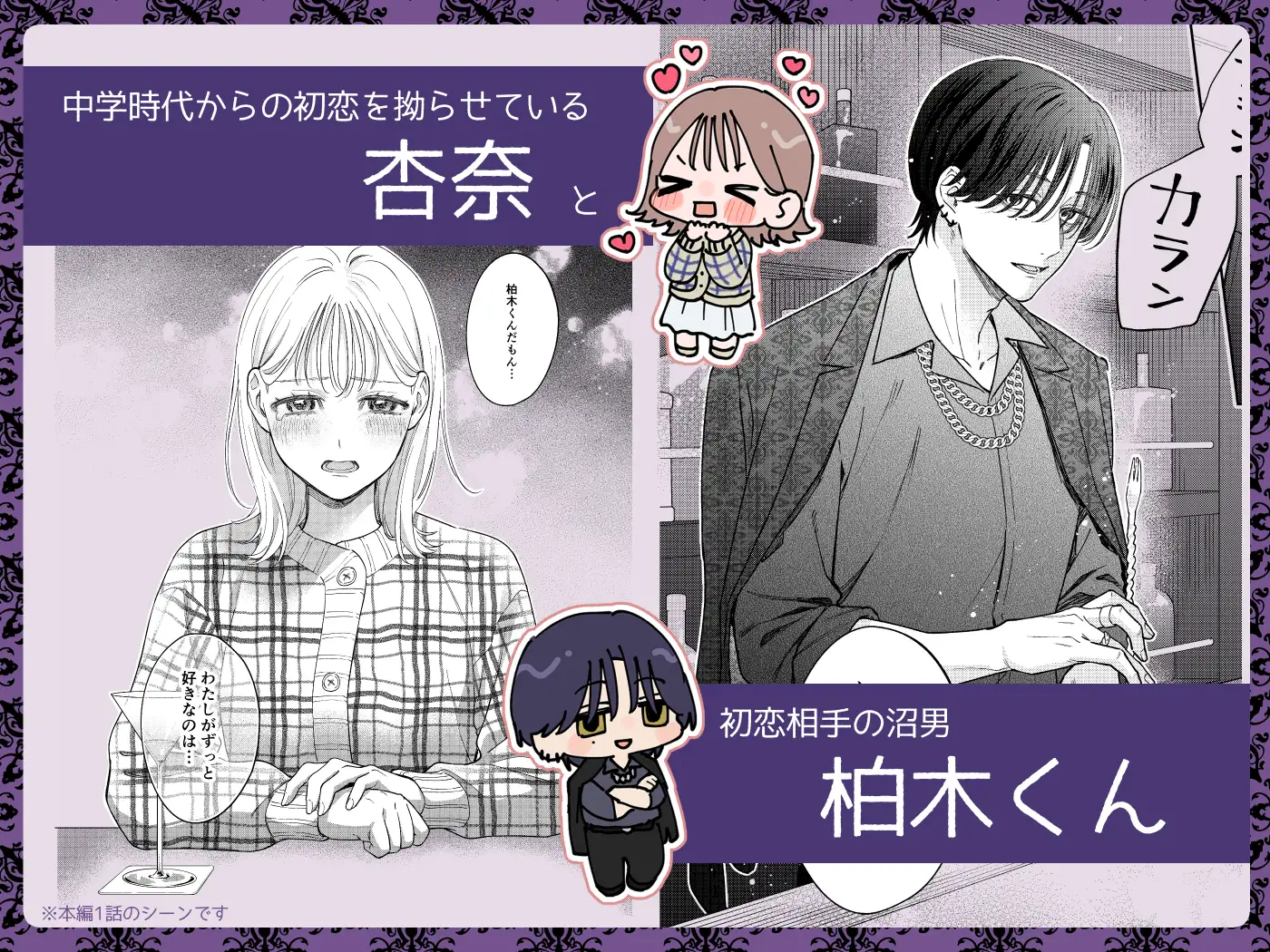柏木くんは、初恋沼男子。〜甘い夢と快楽から逃げられない〜 サンプル画像1