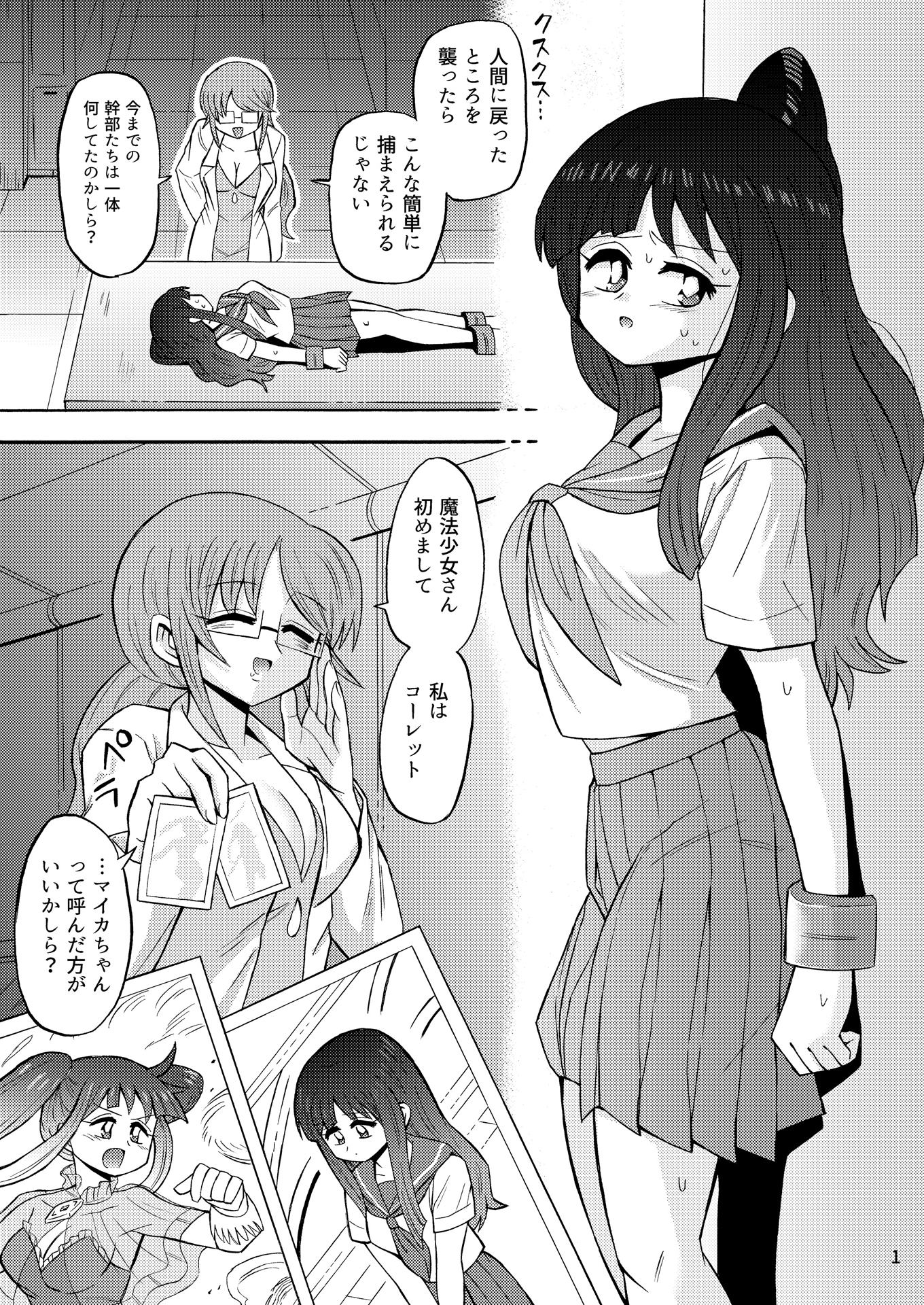 魔法少女をしていた女子高生捕まって種付けされる