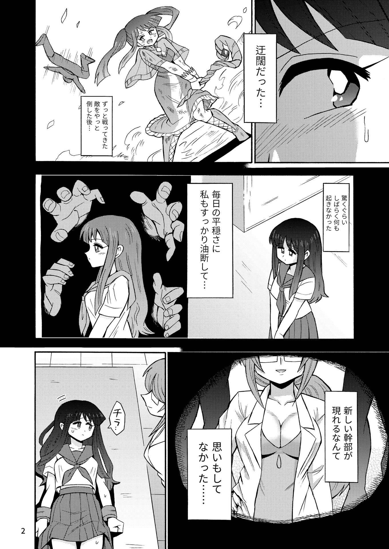 魔法少女をしていた女子高生捕まって種付けされる