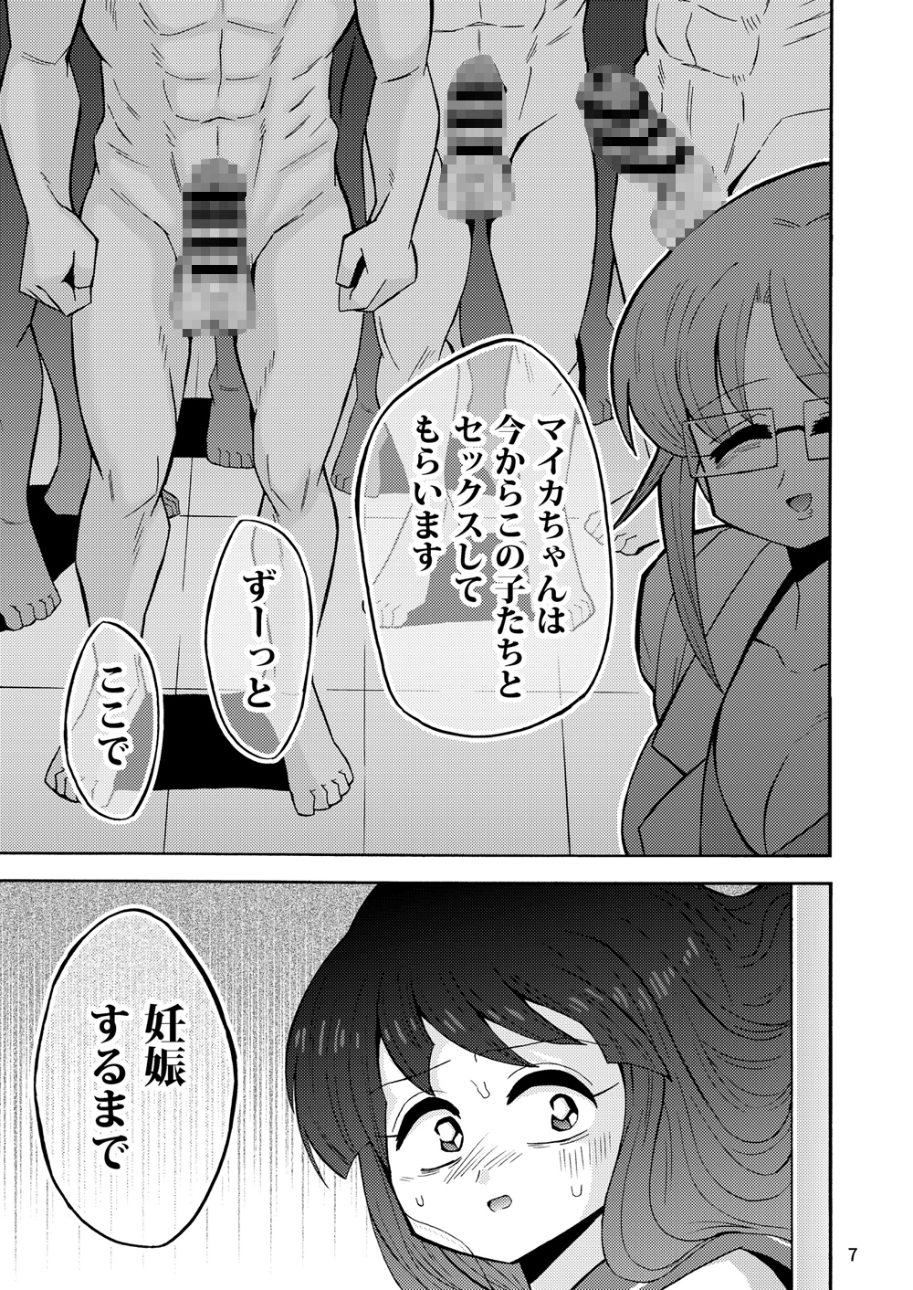 魔法少女をしていた女子高生捕まって種付けされる