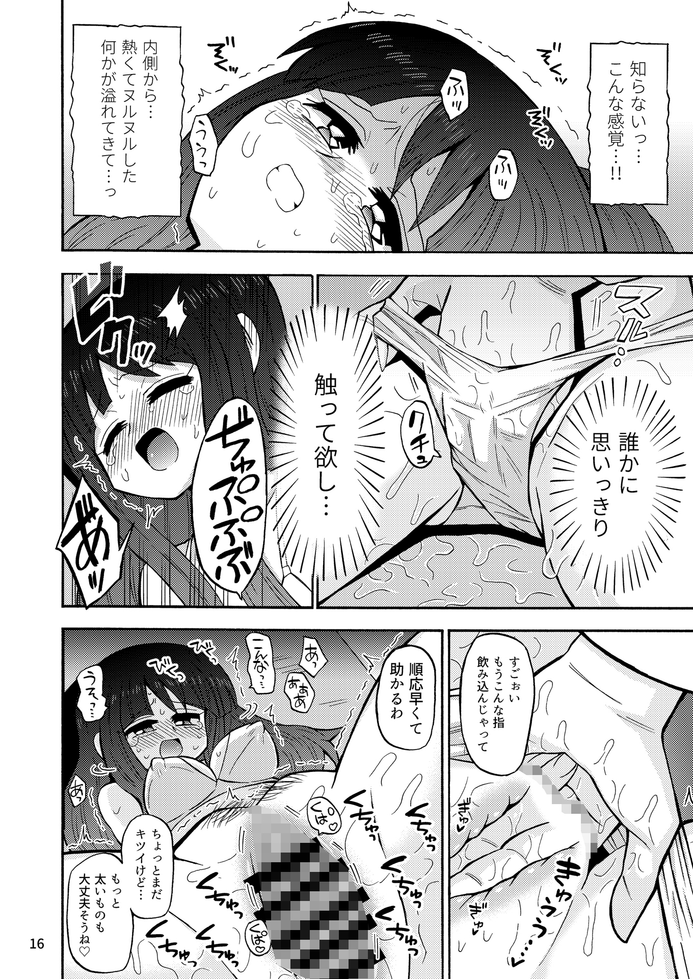 魔法少女をしていた女子高生捕まって種付けされる