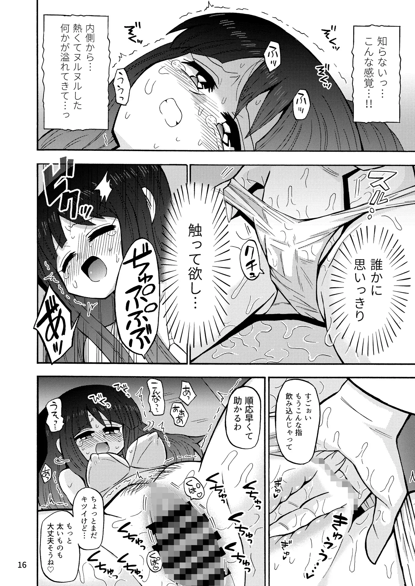 魔法少女をしていた女子高生捕まって種付けされる サンプル画像 6