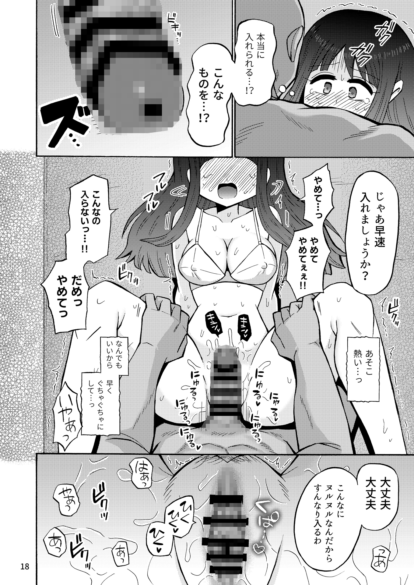 魔法少女をしていた女子高生捕まって種付けされる