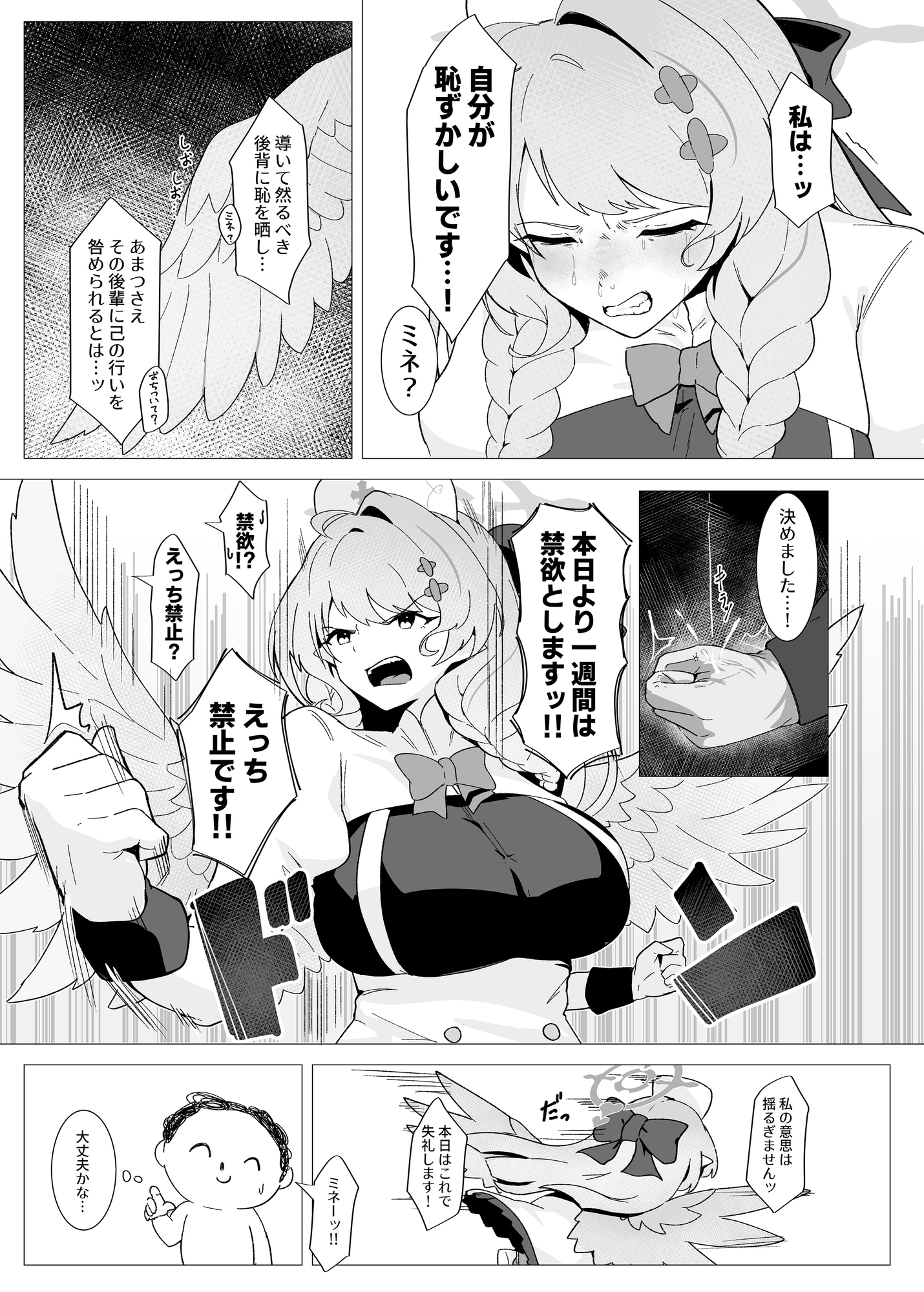 団長はそれを我慢できない！-3