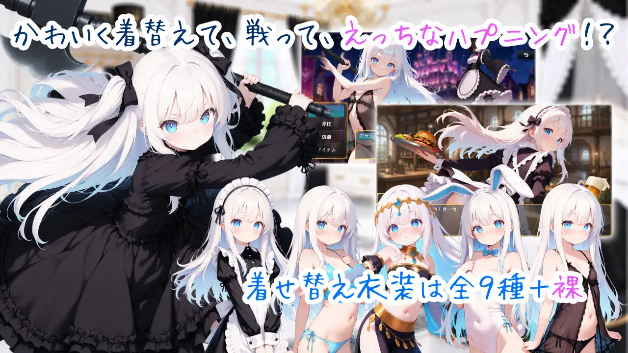 ドレスアップ・クエスト! サンプル画像1