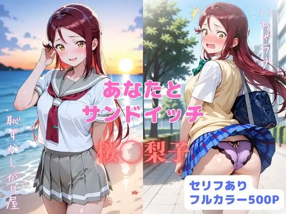 あなたとサンドイッチ ジャケット画像