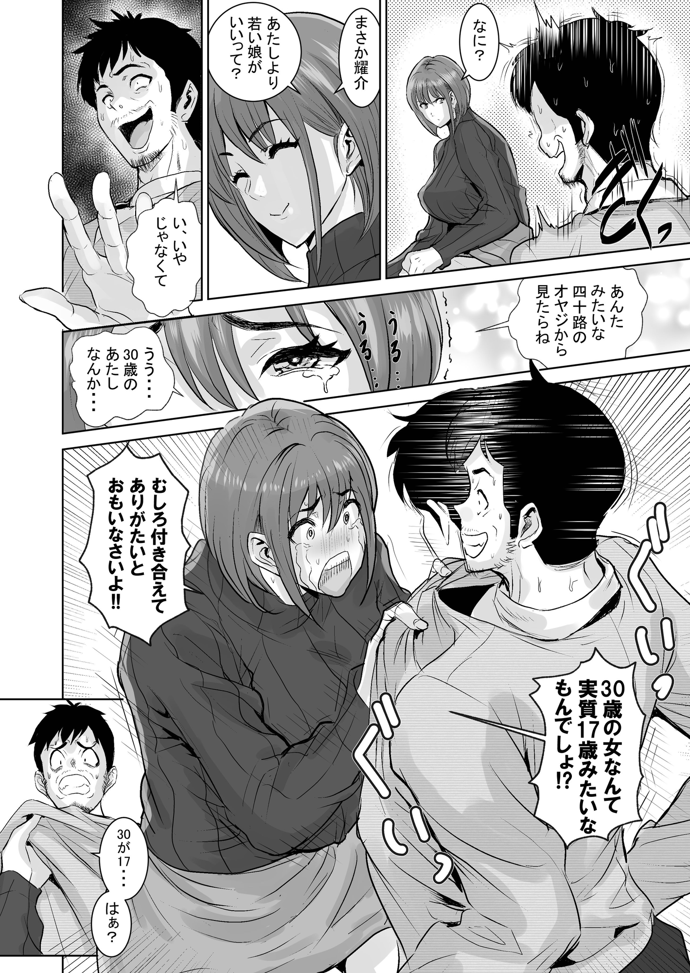 おじさんの香りが好きなお姉さん-2