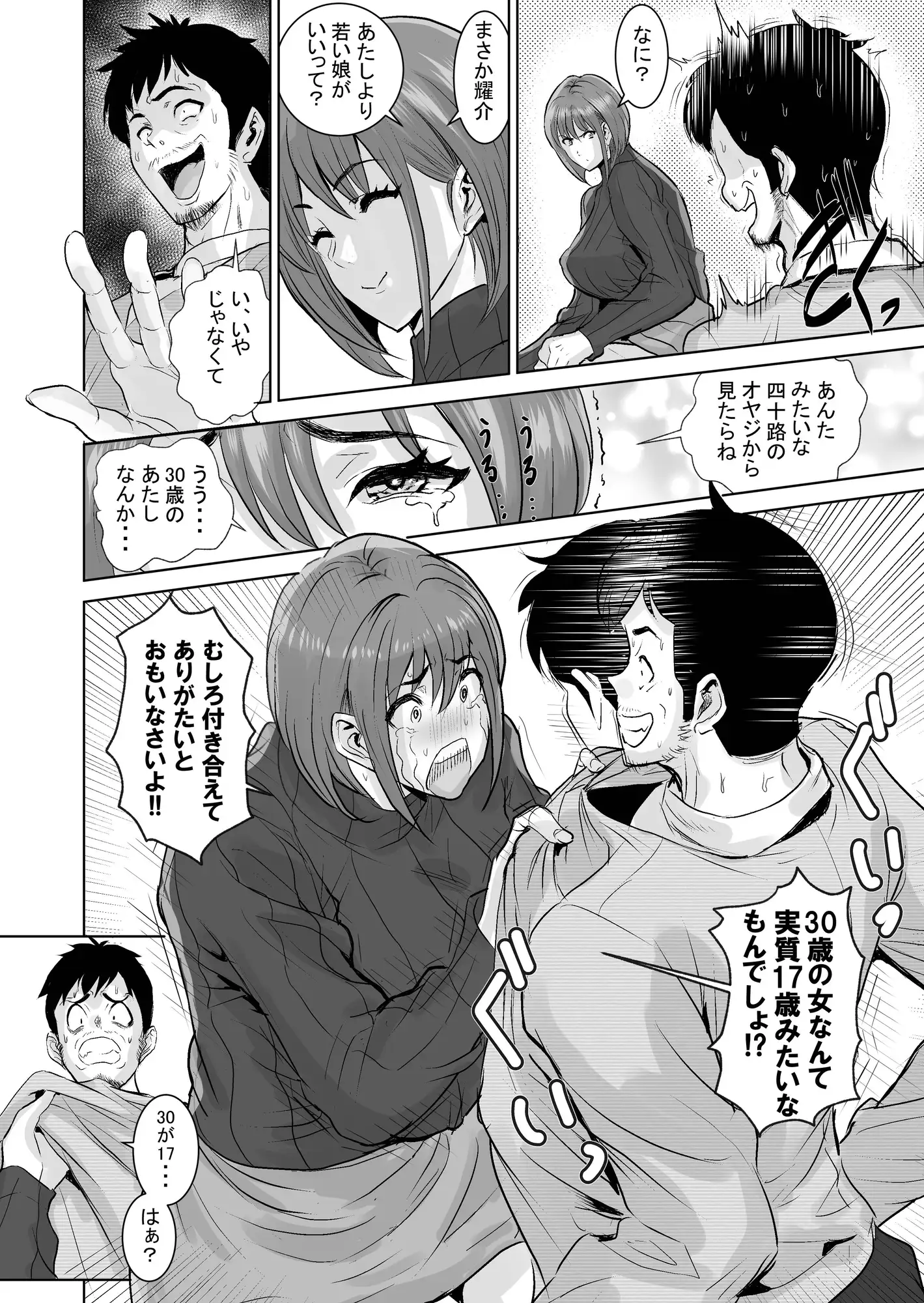 おじさんの香りが好きなお姉さん サンプル1