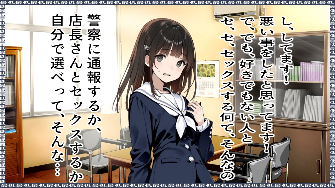 最低!!〜弱味を握られ渋々中出しセックス〜I 画像7