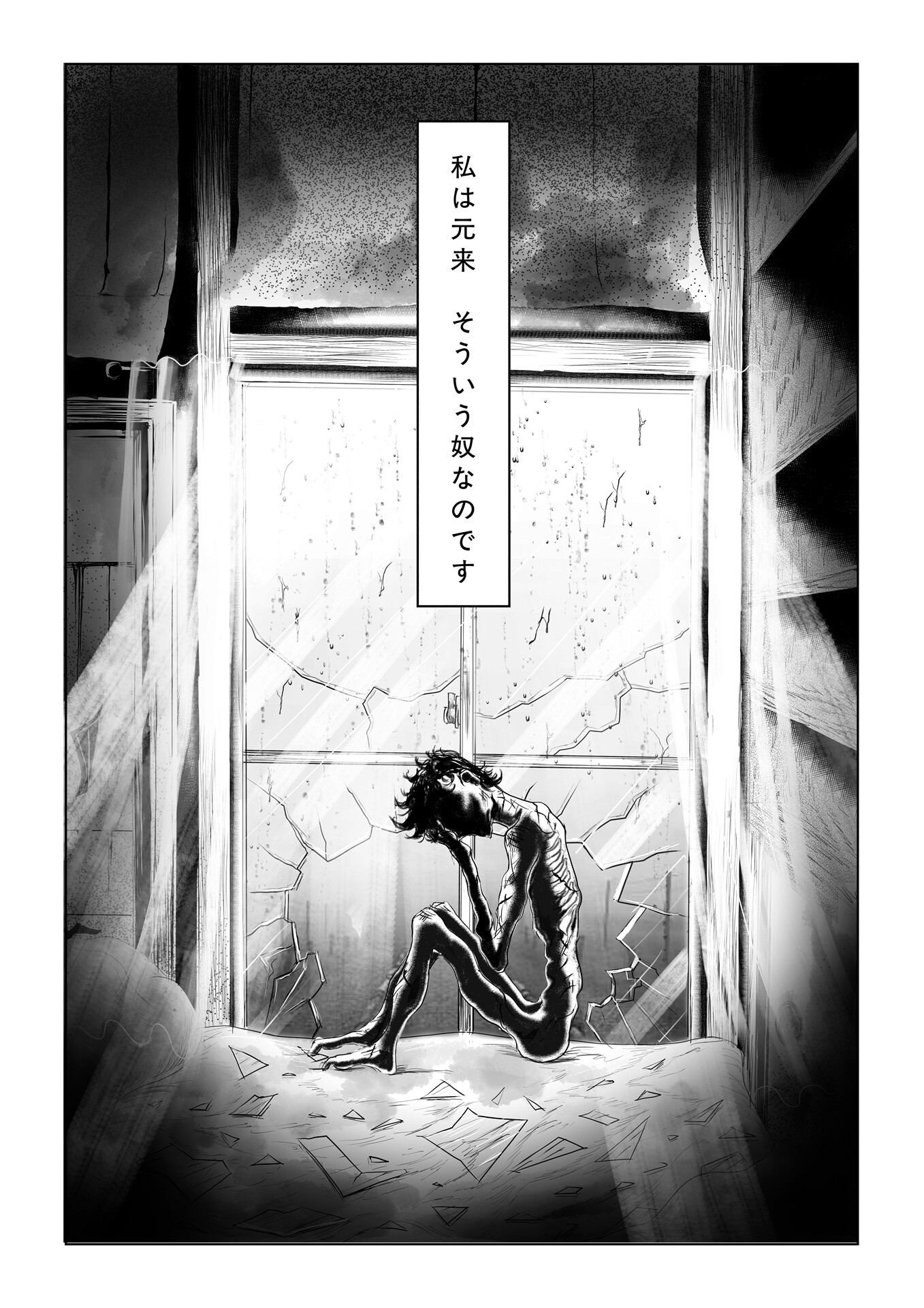 夢と現の境界 – 人間性を喪失した少年の告白 完全版-3