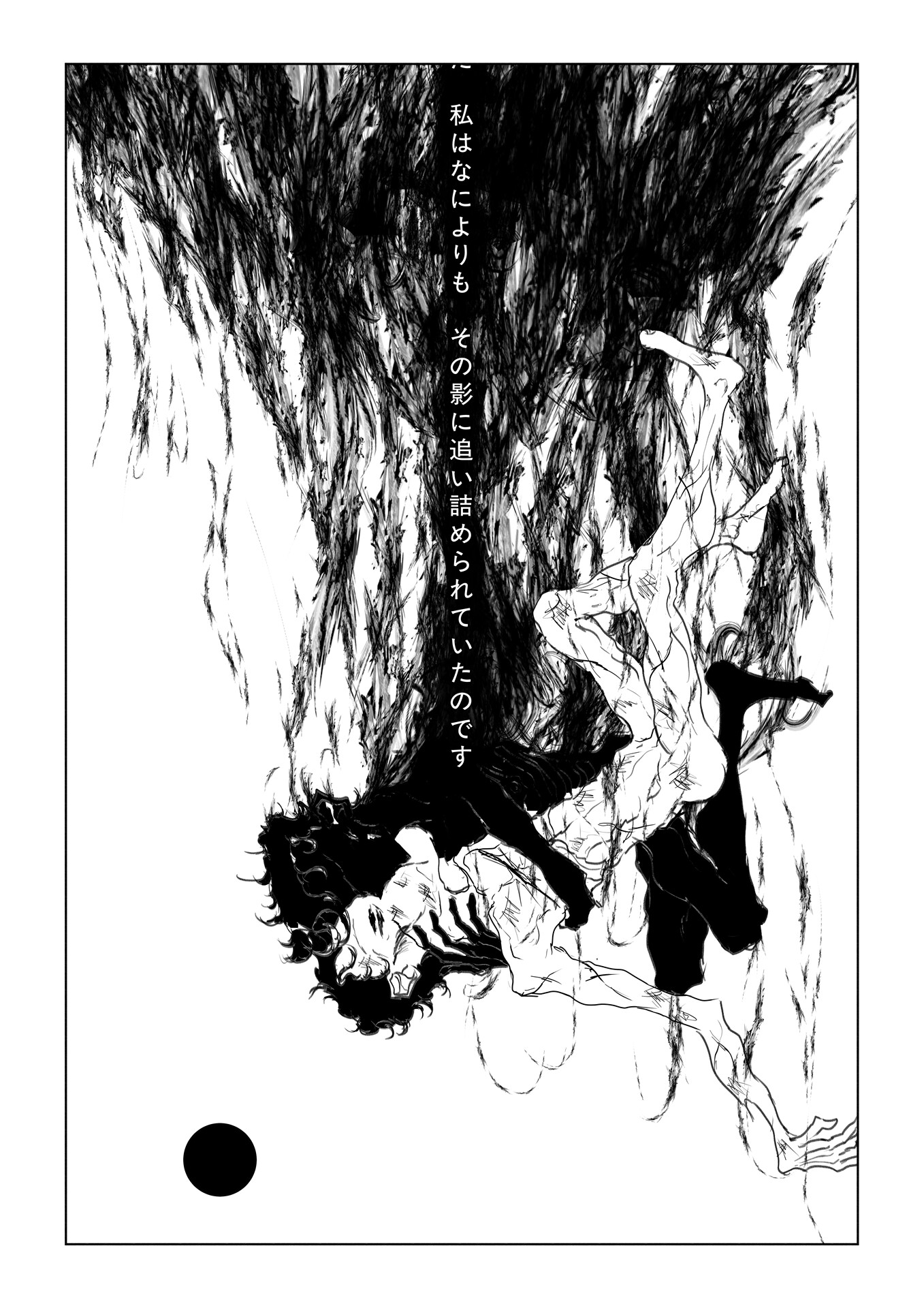 夢と現の境界 – 人間性を喪失した少年の告白 完全版-4