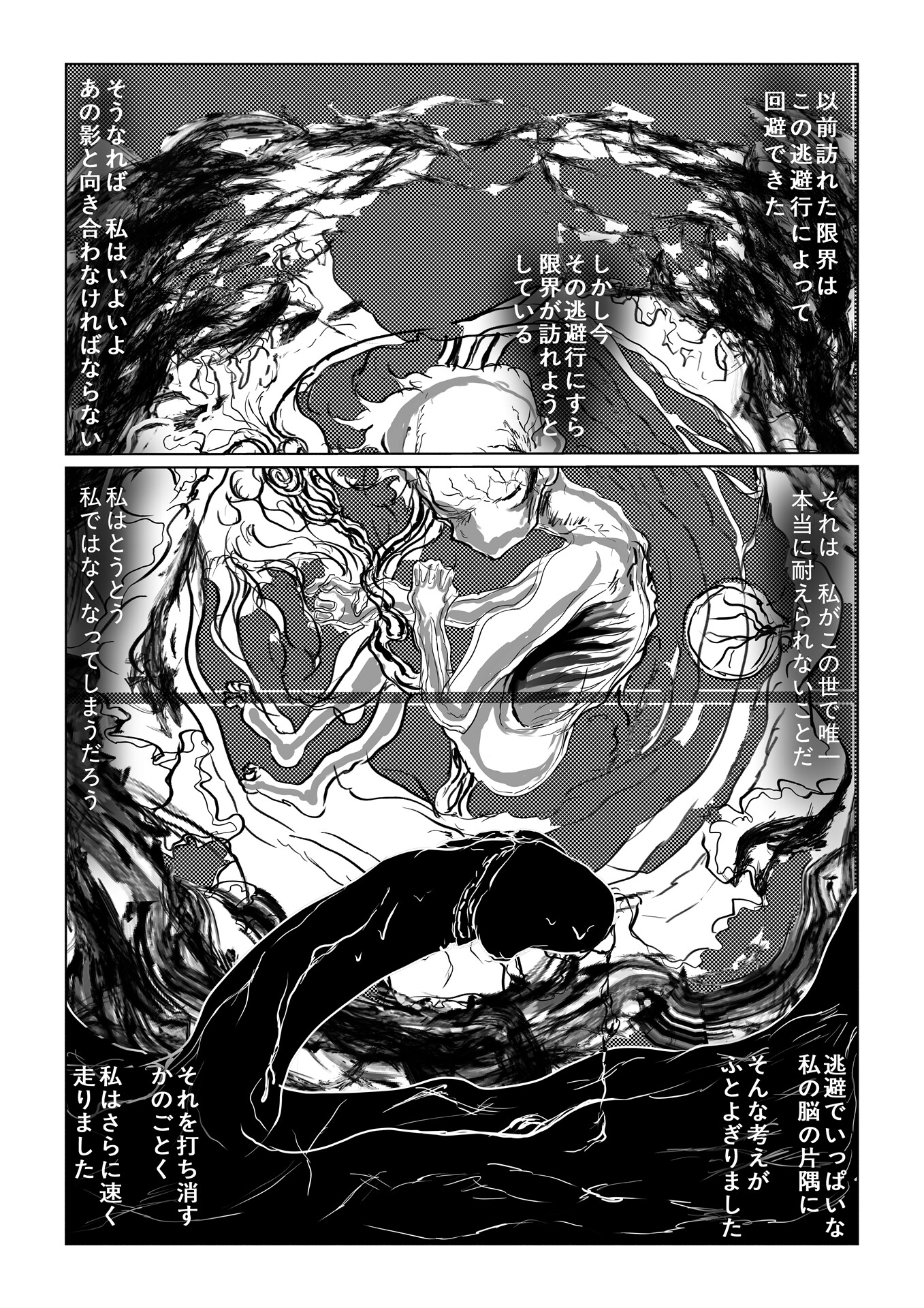 夢と現の境界 – 人間性を喪失した少年の告白 完全版-7