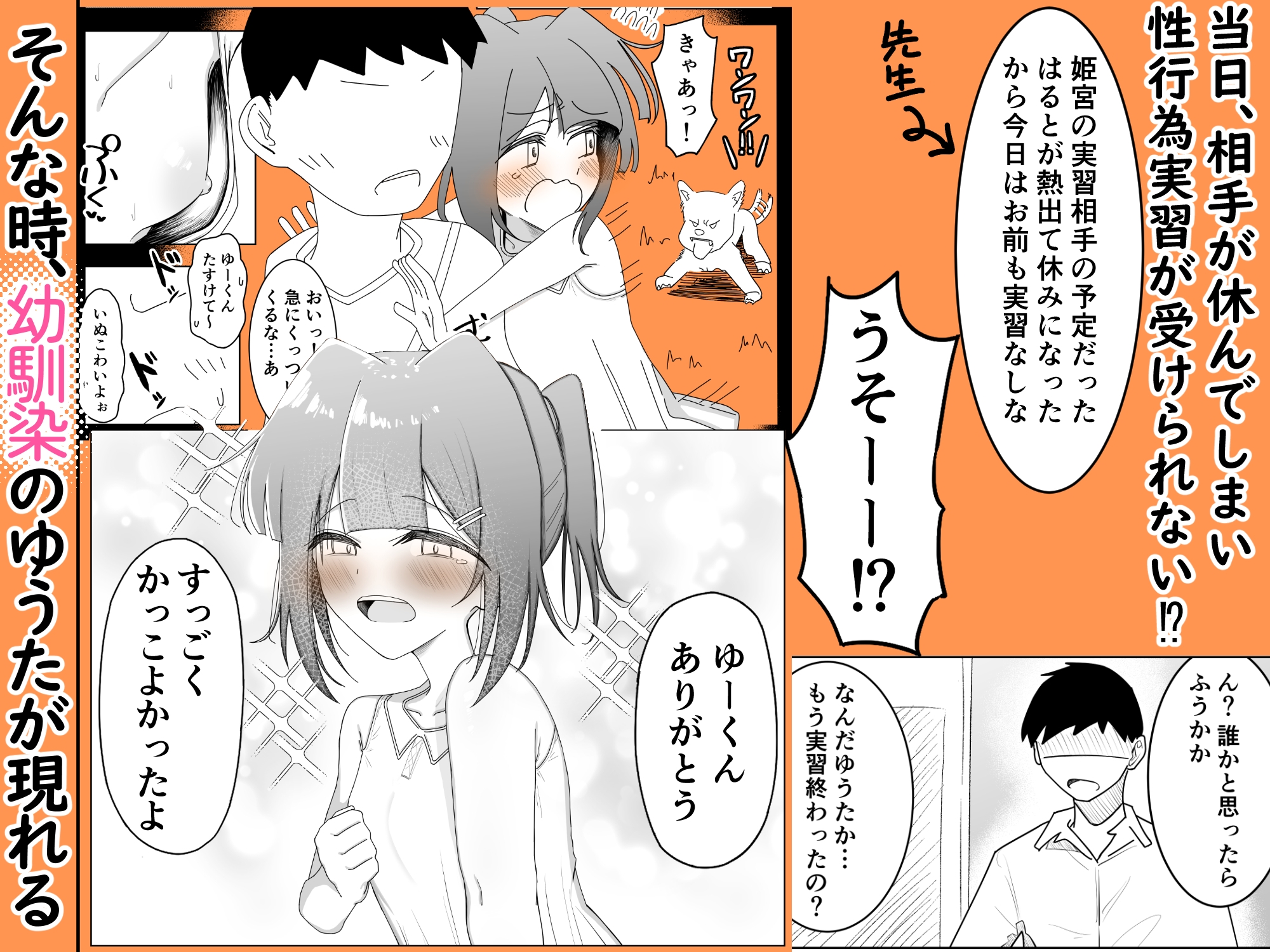 せいちしき無知むち幼馴染に告白しようとしたらクラスメイト達に犯されまくった話