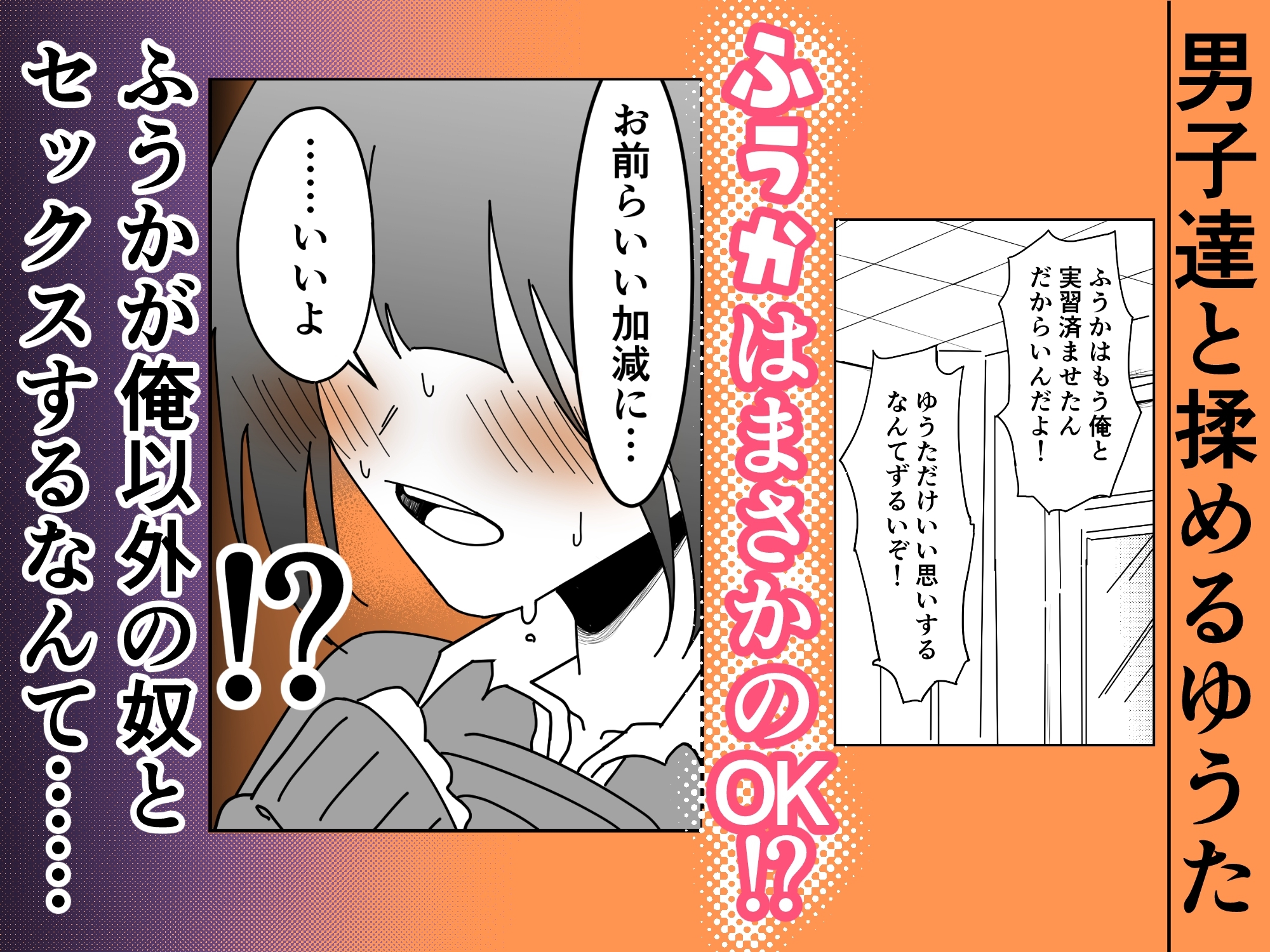 せいちしき無知むち幼馴染に告白しようとしたらクラスメイト達に犯されまくった話
