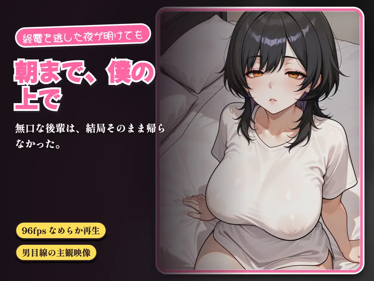終電を逃したダウナー後輩を泊めたら、朝まで僕の上で腰を振ってきた サンプル画像 5