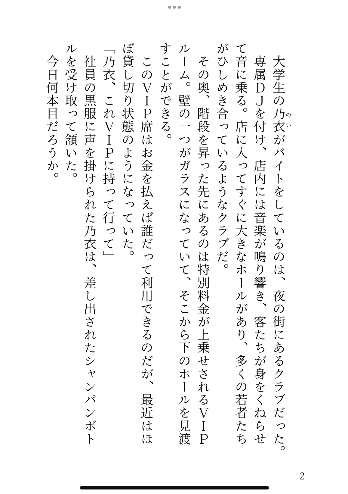 黒服初心大学生が、クラブでイケメン外国人に溺愛レ○プされて幸せアクメする話 画像1